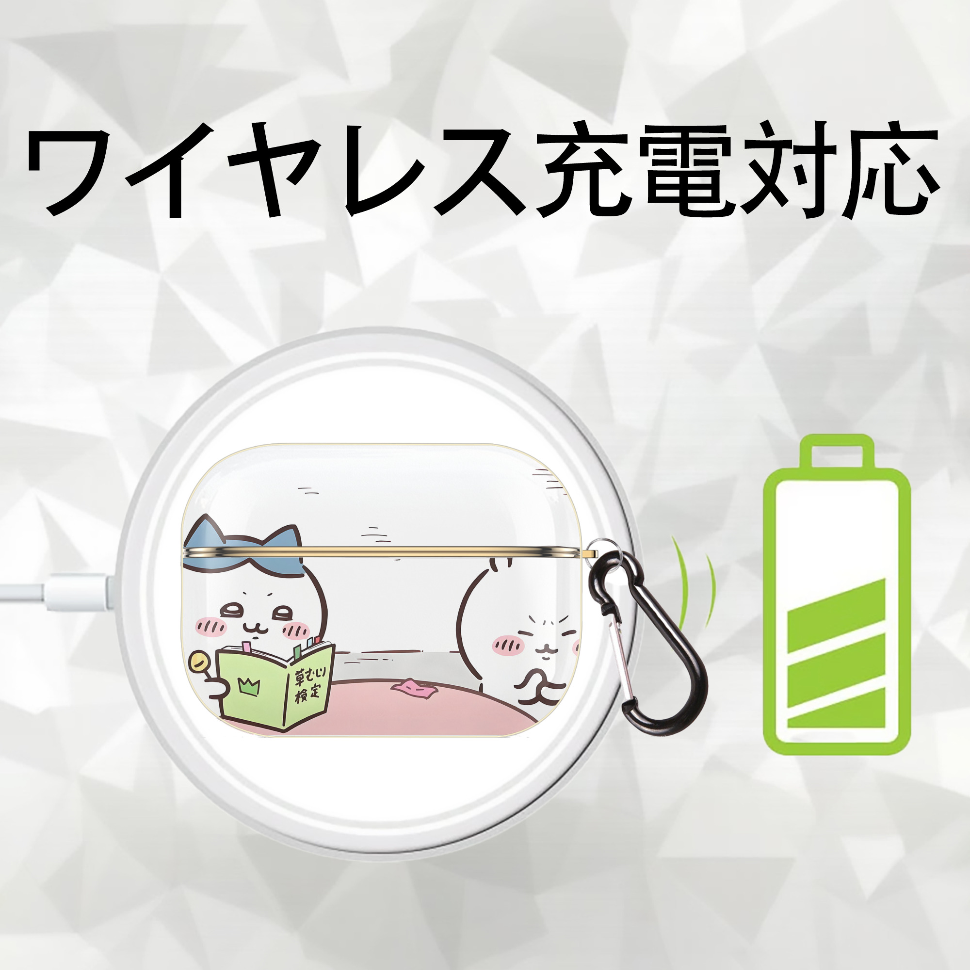 ちいかわ Chii-kawa 【AirPods Pro用】ハードシェル保護ケース｜耐衝撃・防指紋・カラビナ付き商品仕様