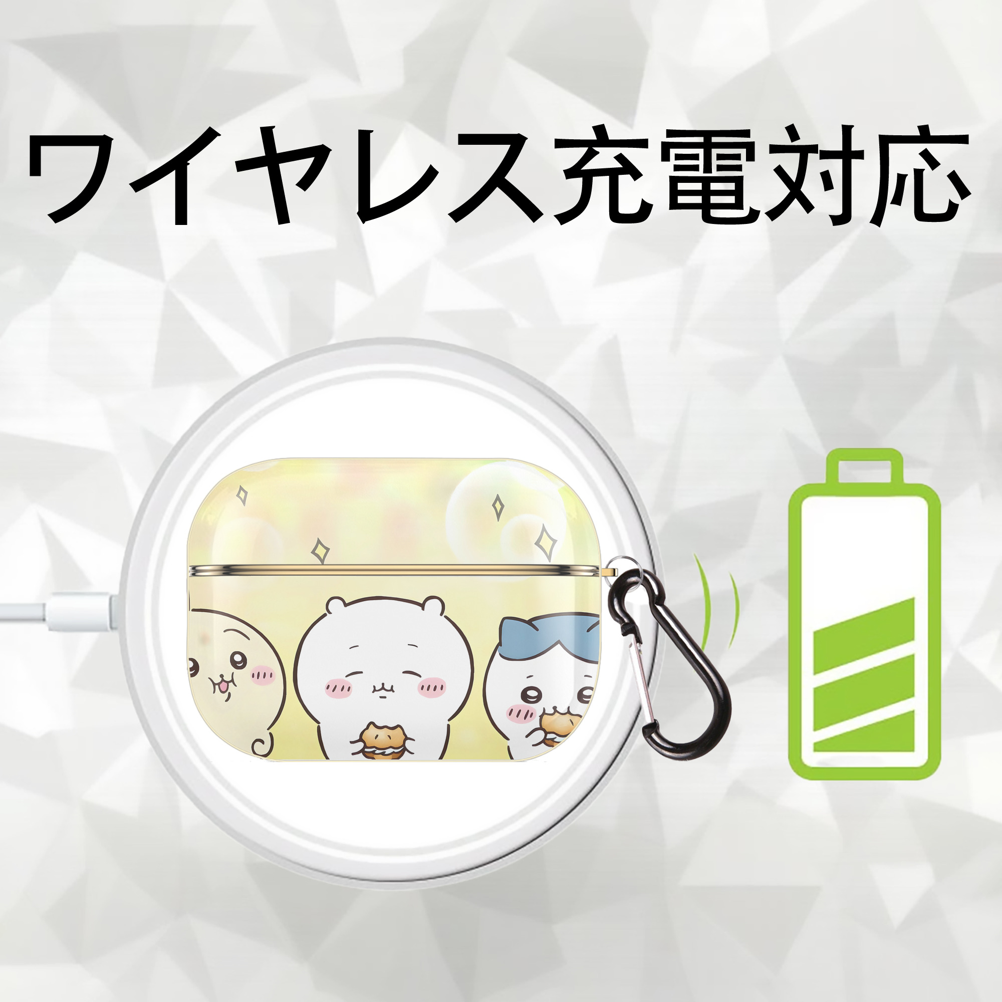 ちいかわ Chii-kawa 【AirPods Pro用】ハードシェル保護ケース｜耐衝撃・防指紋・カラビナ付き商品仕様