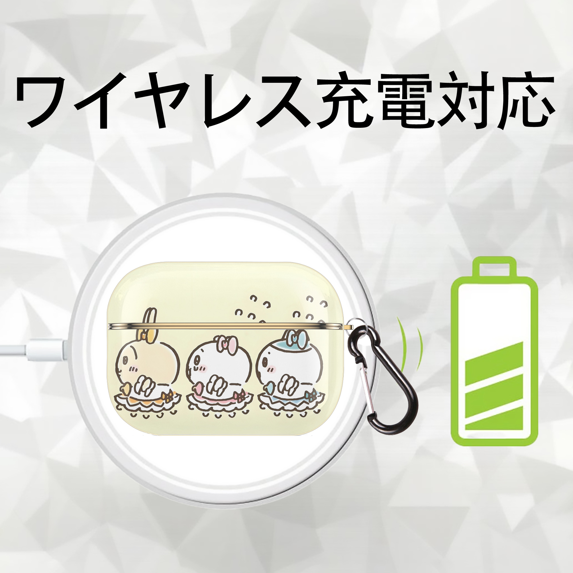 ちいかわ Chii-kawa 【AirPods Pro用】ハードシェル保護ケース｜耐衝撃・防指紋・カラビナ付き商品仕様