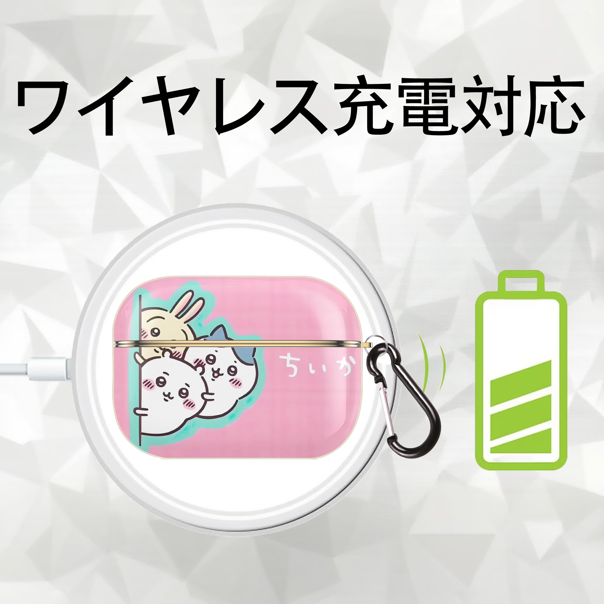ちいかわ Chii-kawa 【AirPods Pro用】ハードシェル保護ケース｜耐衝撃・防指紋・カラビナ付き商品仕様