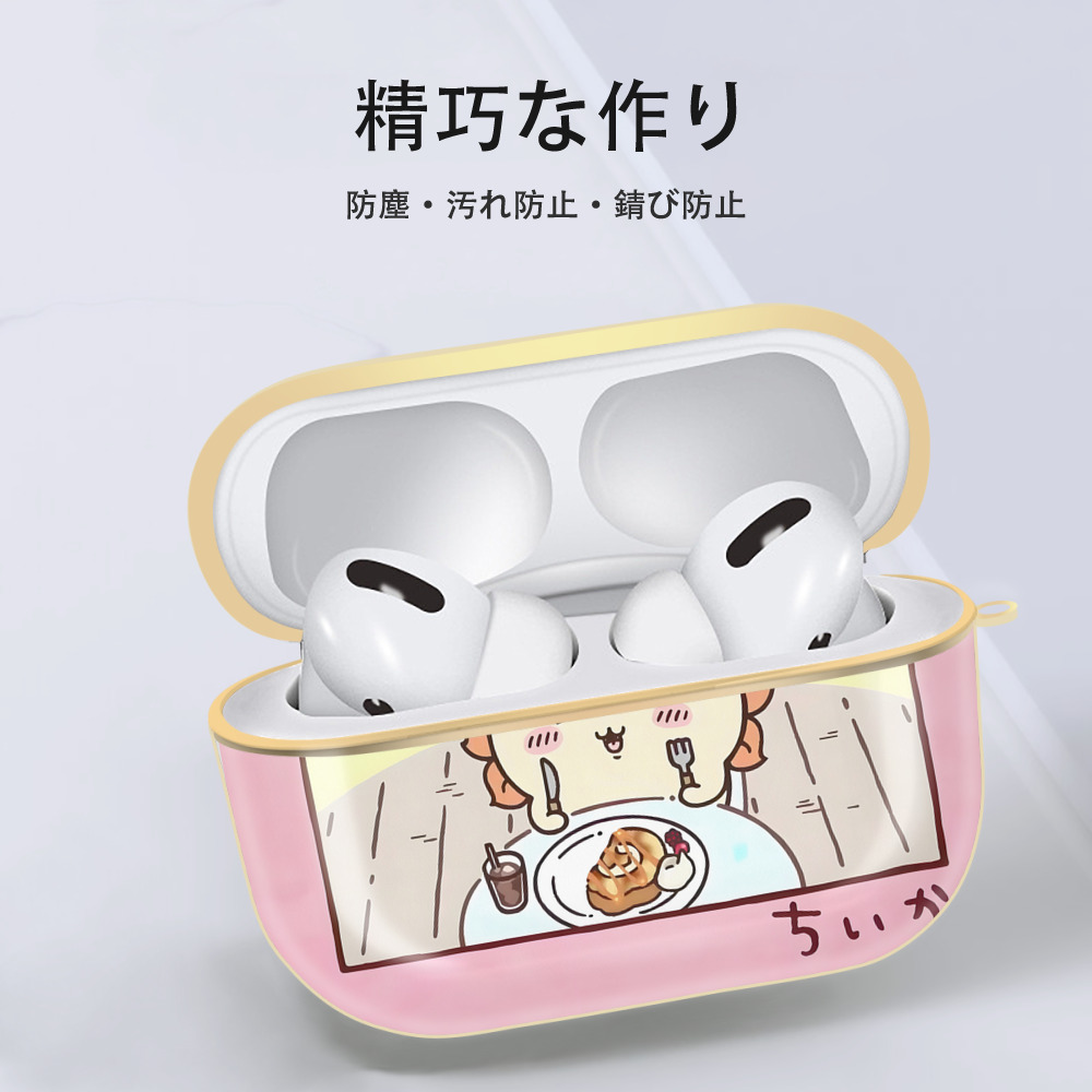ちいかわ Chii-kawa 【AirPods Pro用】ハードシェル保護ケース｜耐衝撃・防指紋・カラビナ付き商品仕様
