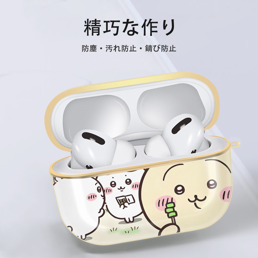 ちいかわ Chii-kawa 【AirPods Pro用】ハードシェル保護ケース｜耐衝撃・防指紋・カラビナ付き商品仕様