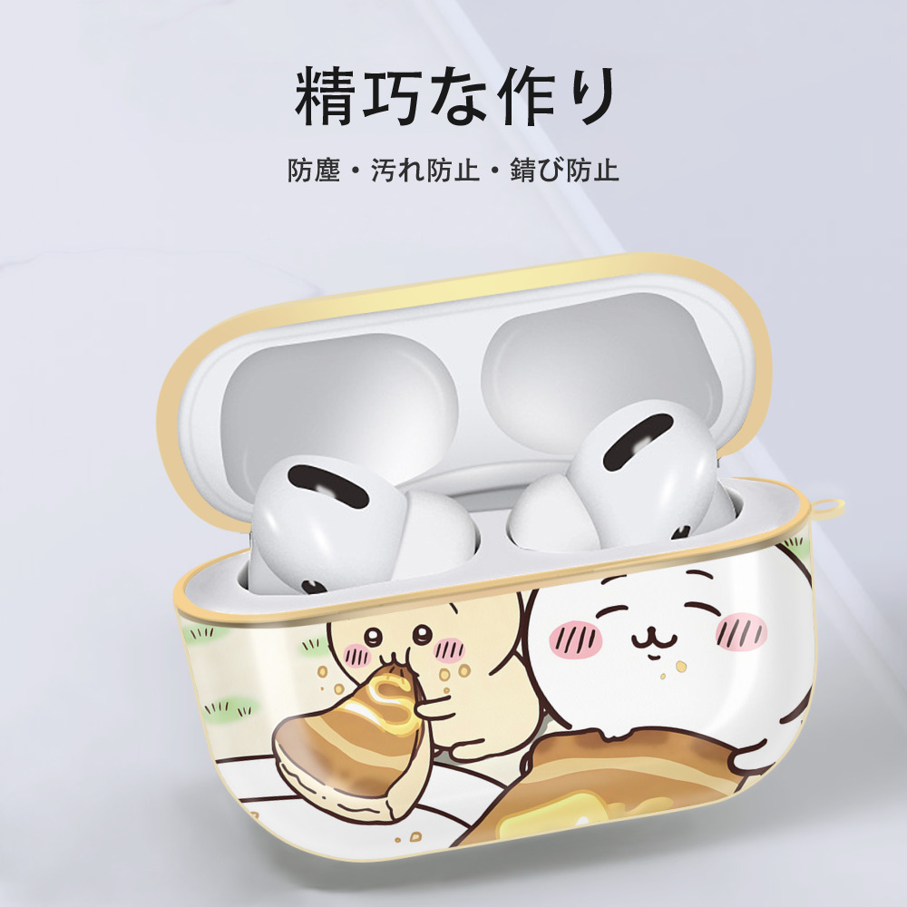ちいかわ Chii-kawa 【AirPods Pro用】ハードシェル保護ケース｜耐衝撃・防指紋・カラビナ付き商品仕様