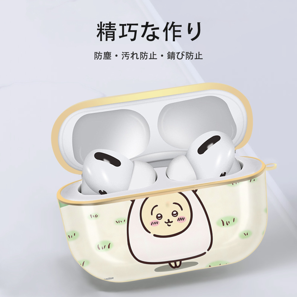 ちいかわ Chii-kawa 【AirPods Pro用】ハードシェル保護ケース｜耐衝撃・防指紋・カラビナ付き商品仕様