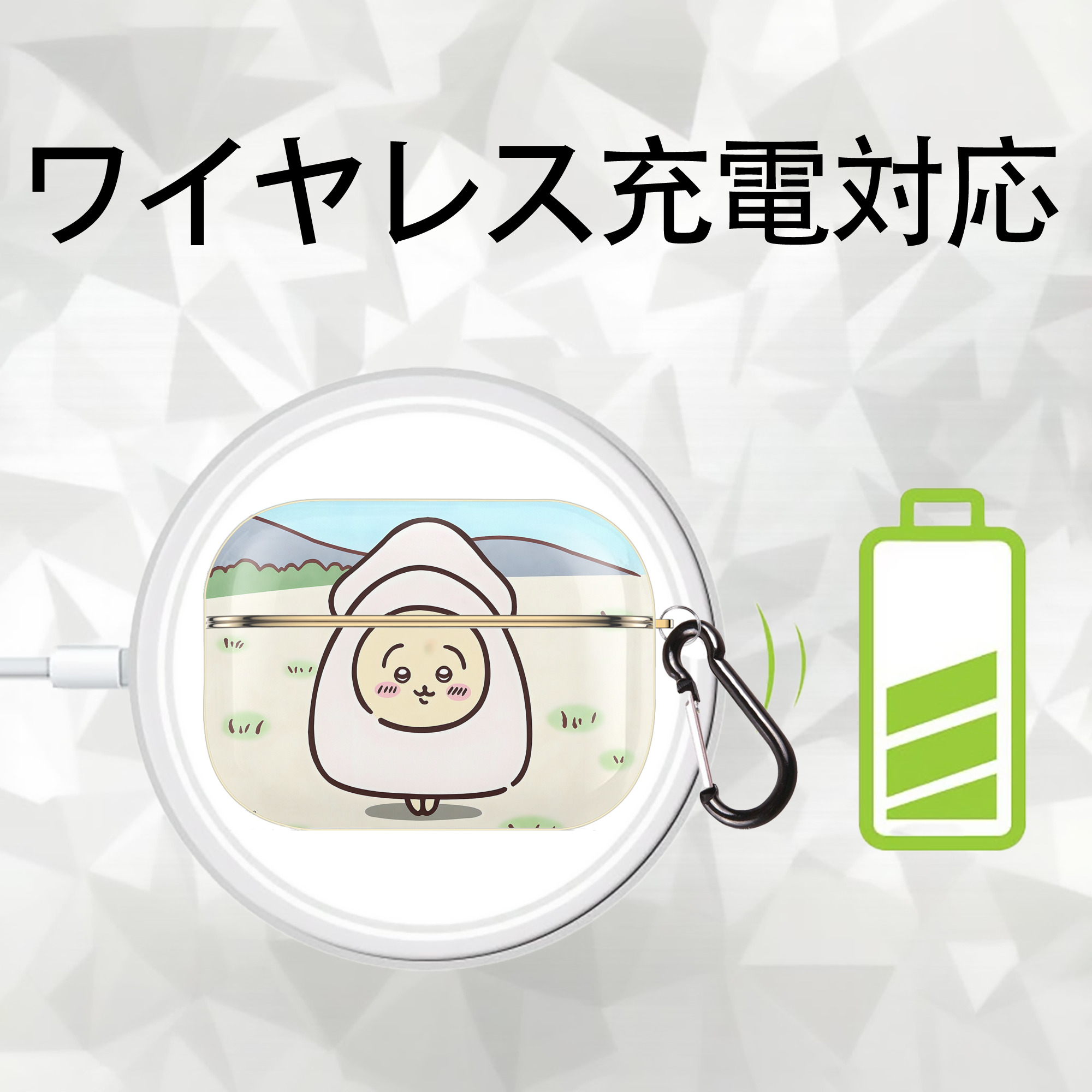ちいかわ Chii-kawa 【AirPods Pro用】ハードシェル保護ケース｜耐衝撃・防指紋・カラビナ付き商品仕様