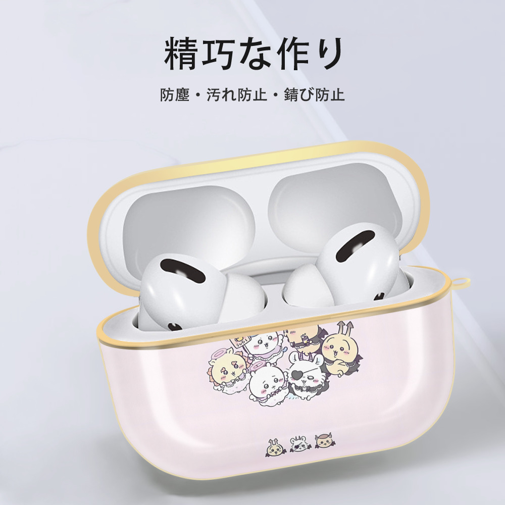ちいかわ Chii-kawa 【AirPods Pro用】ハードシェル保護ケース｜耐衝撃・防指紋・カラビナ付き商品仕様