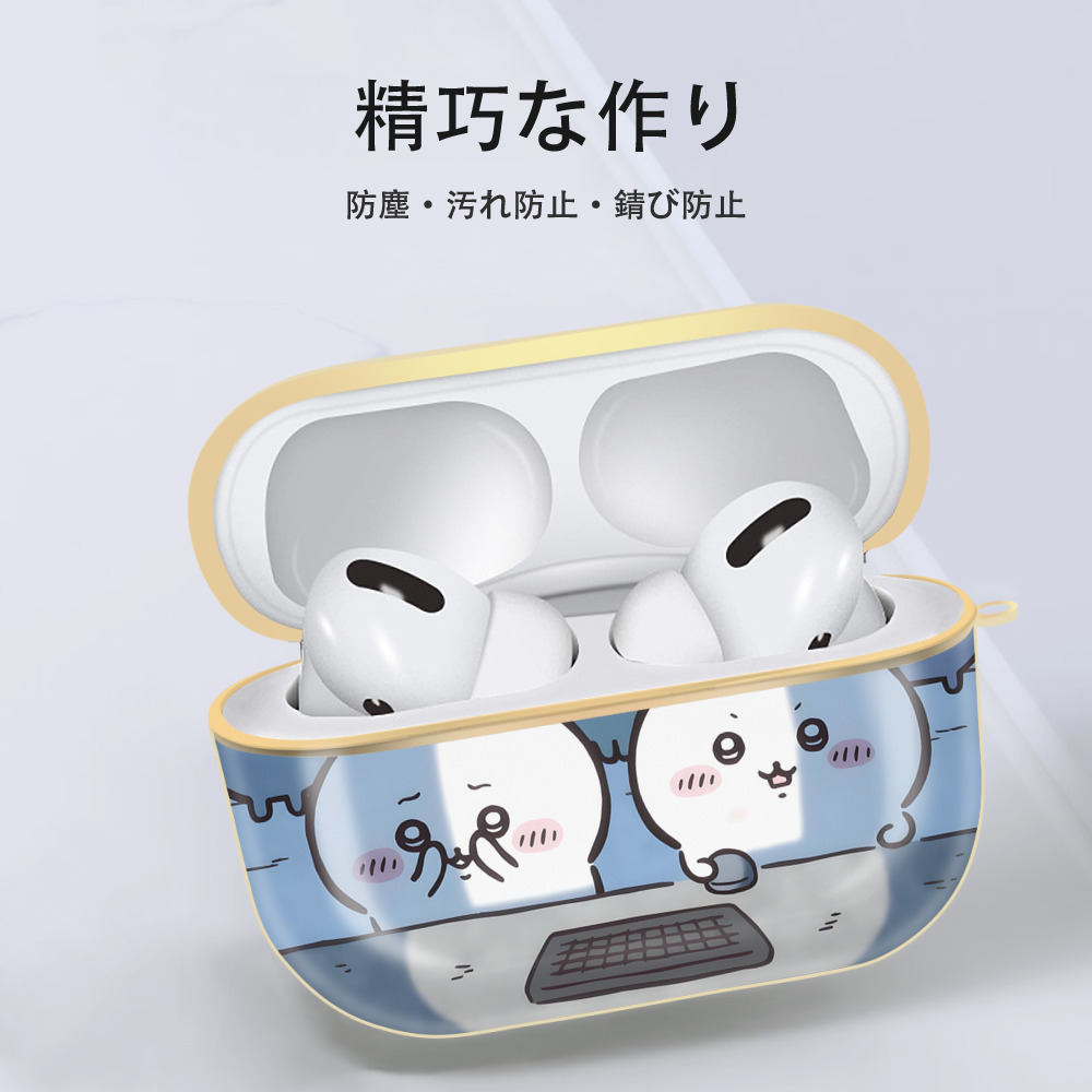 ちいかわ Chii-kawa 【AirPods Pro用】ハードシェル保護ケース｜耐衝撃・防指紋・カラビナ付き商品仕様