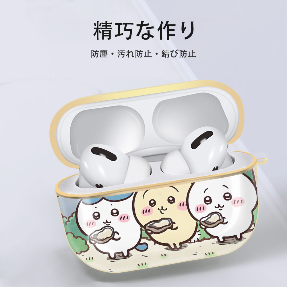 ちいかわ Chii-kawa 【AirPods Pro用】ハードシェル保護ケース｜耐衝撃・防指紋・カラビナ付き商品仕様