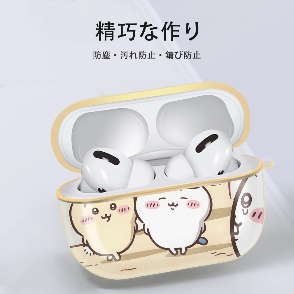 ちいかわ Chii-kawa 【AirPods Pro用】ハードシェル保護ケース｜耐衝撃・防指紋・カラビナ付き商品仕様