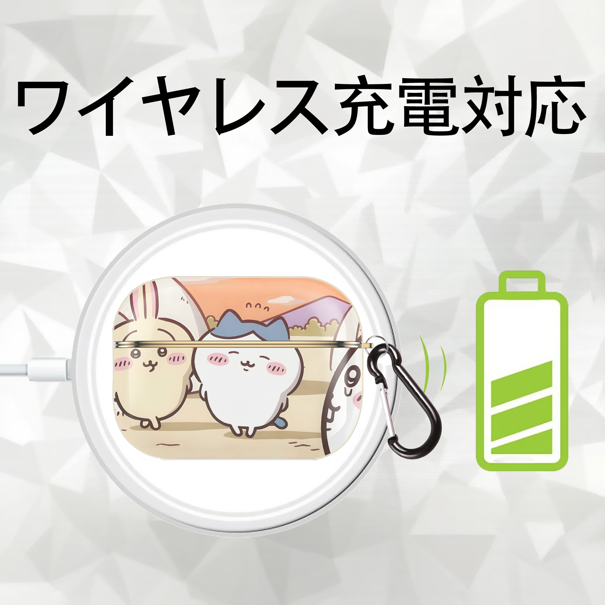 ちいかわ Chii-kawa 【AirPods Pro用】ハードシェル保護ケース｜耐衝撃・防指紋・カラビナ付き商品仕様