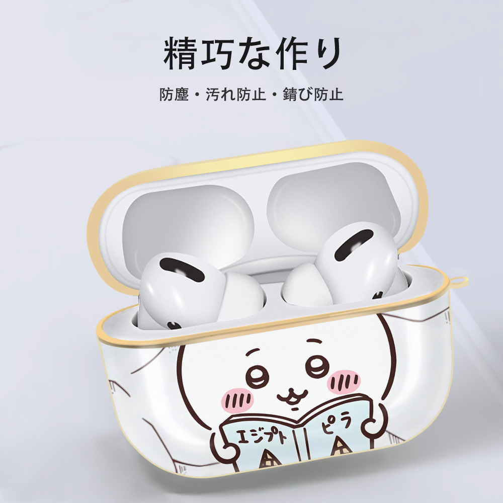 ちいかわ Chii-kawa 【AirPods Pro用】ハードシェル保護ケース｜耐衝撃・防指紋・カラビナ付き商品仕様