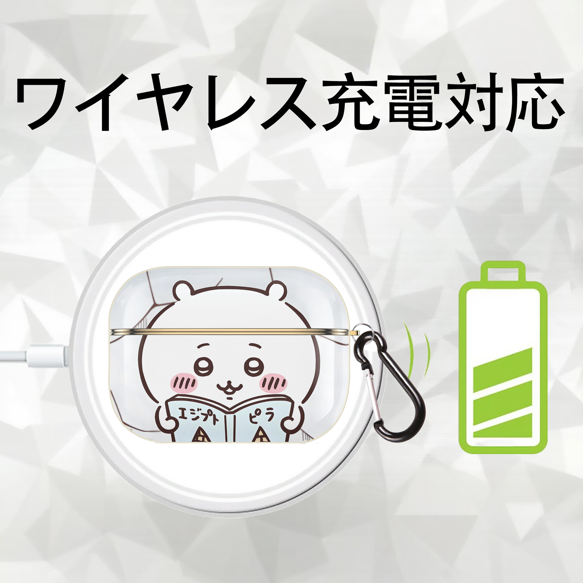 ちいかわ Chii-kawa 【AirPods Pro用】ハードシェル保護ケース｜耐衝撃・防指紋・カラビナ付き商品仕様