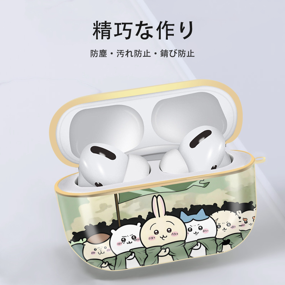 ちいかわ Chii-kawa 【AirPods Pro用】ハードシェル保護ケース｜耐衝撃・防指紋・カラビナ付き商品仕様