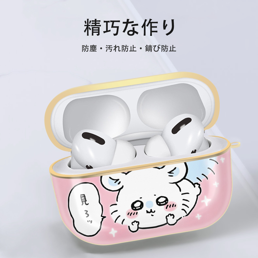 ちいかわ Chii-kawa 【AirPods Pro用】ハードシェル保護ケース｜耐衝撃・防指紋・カラビナ付き商品仕様