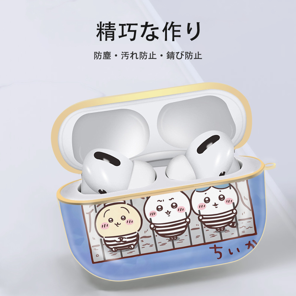 ちいかわ Chii-kawa 【AirPods Pro用】ハードシェル保護ケース｜耐衝撃・防指紋・カラビナ付き商品仕様