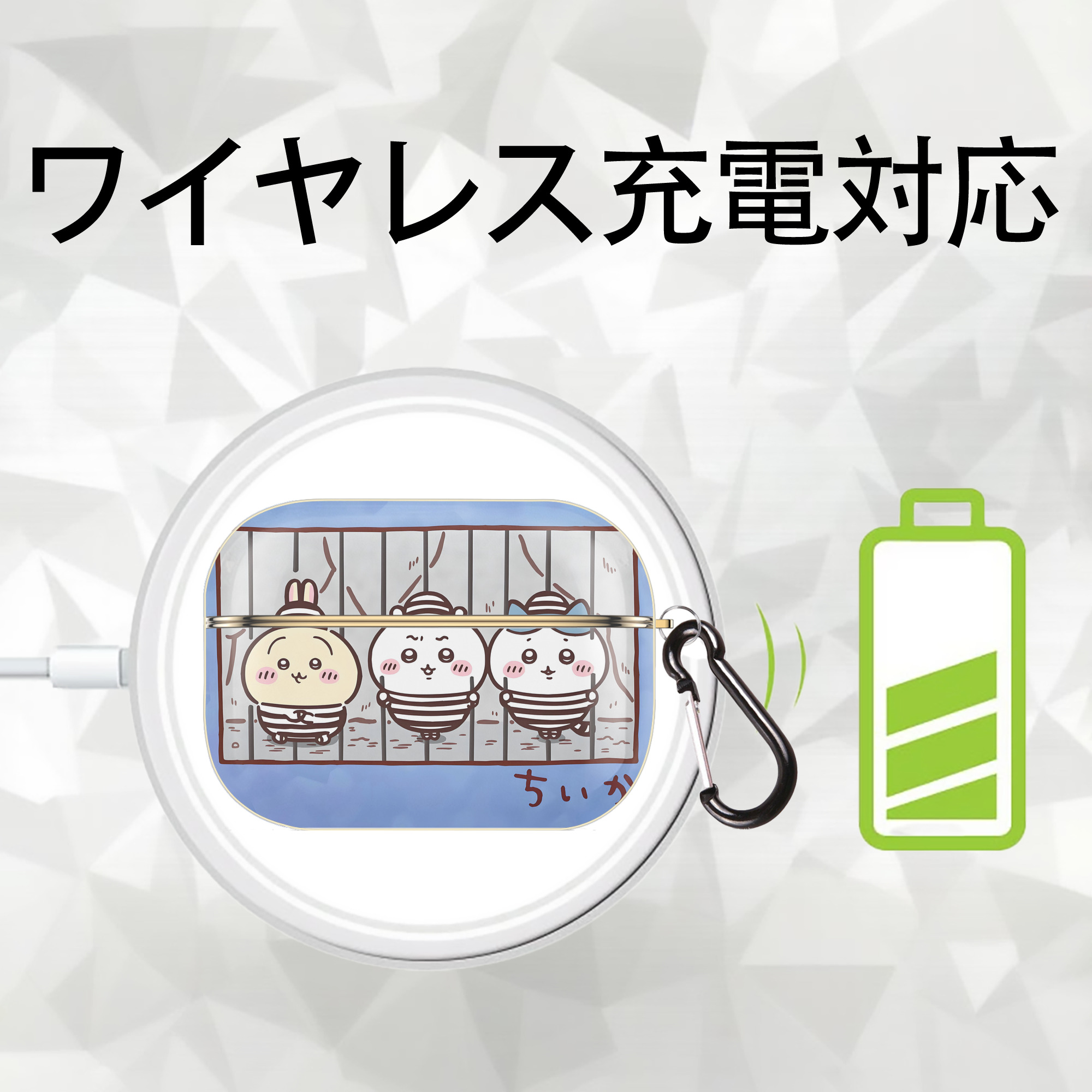 ちいかわ Chii-kawa 【AirPods Pro用】ハードシェル保護ケース｜耐衝撃・防指紋・カラビナ付き商品仕様