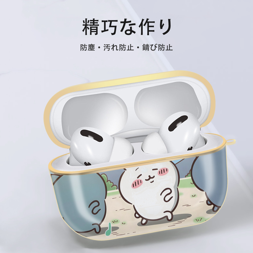 ちいかわ Chii-kawa 【AirPods Pro用】ハードシェル保護ケース｜耐衝撃・防指紋・カラビナ付き商品仕様