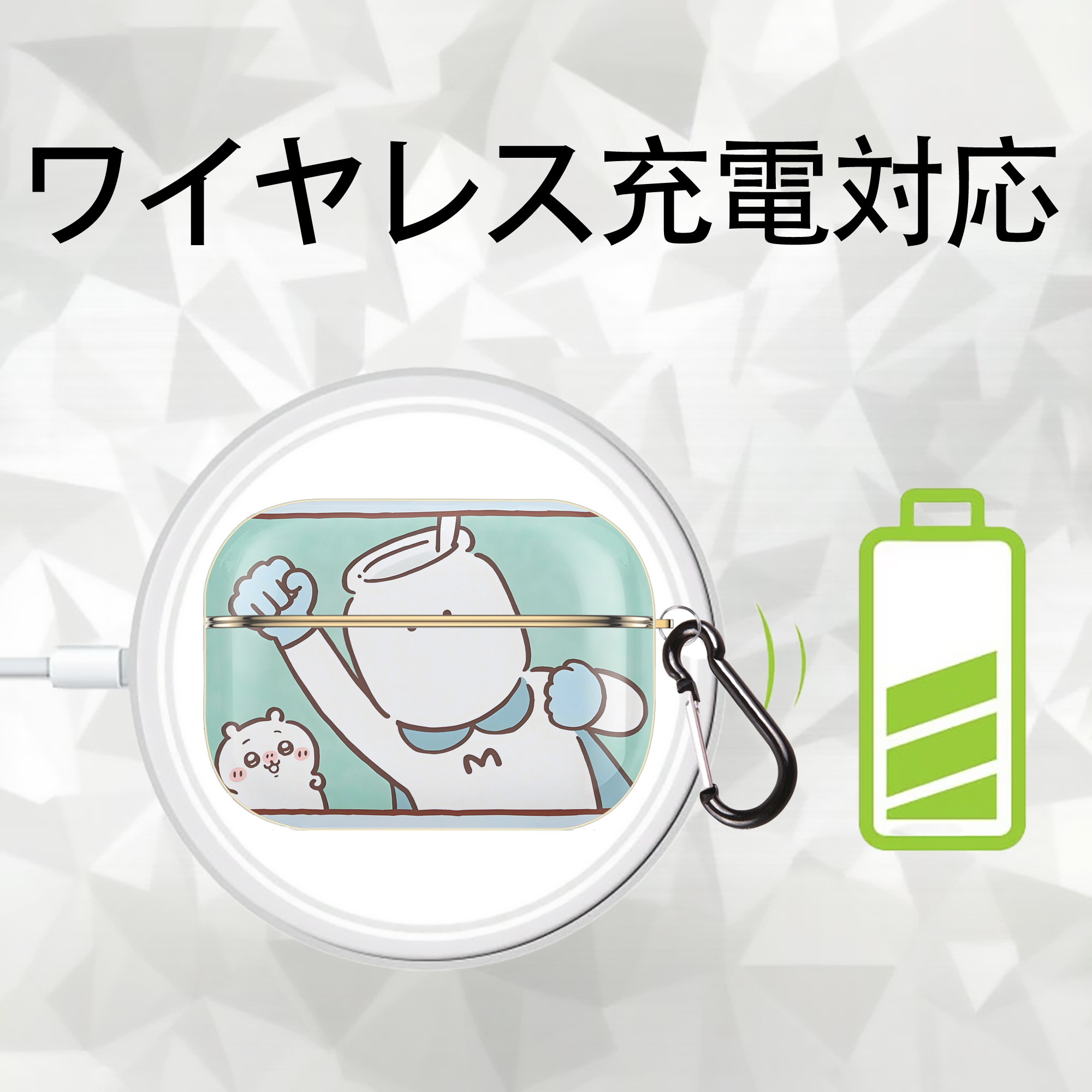 ちいかわ Chii-kawa 【AirPods Pro用】ハードシェル保護ケース｜耐衝撃・防指紋・カラビナ付き商品仕様