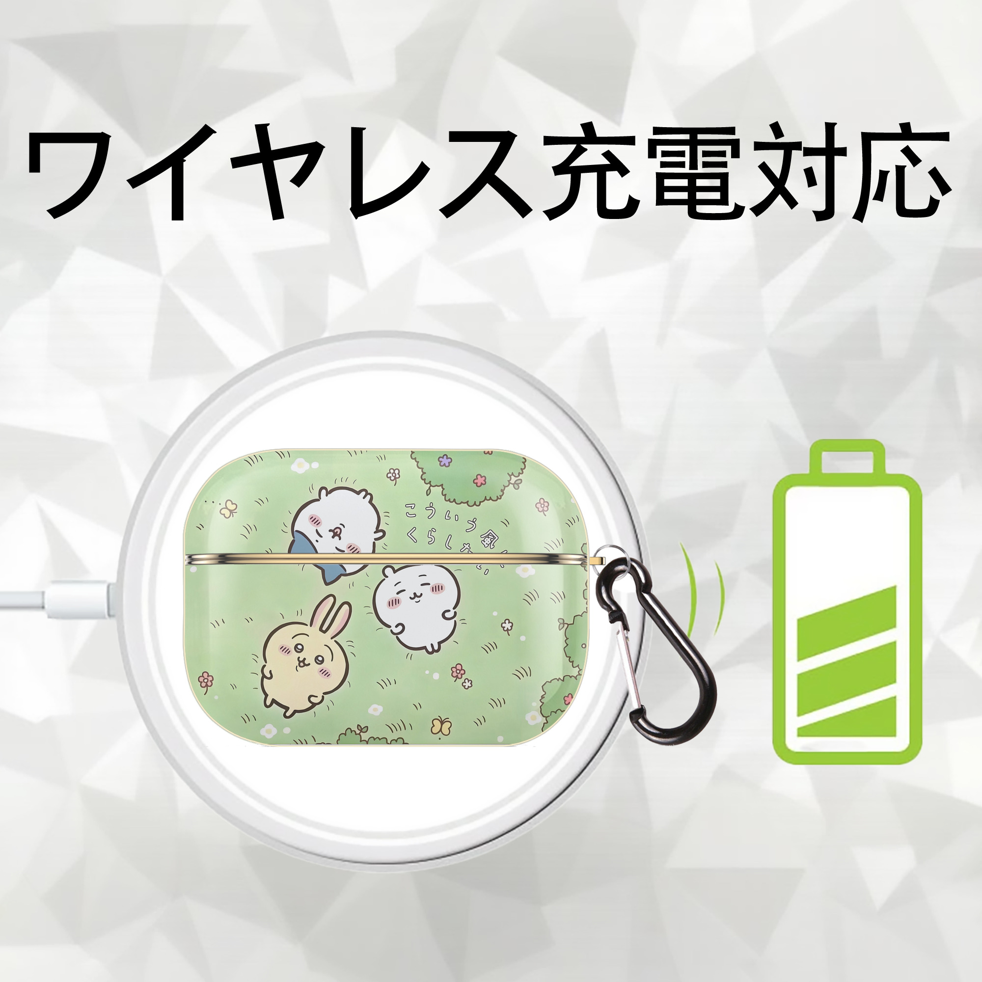 ちいかわ Chii-kawa 【AirPods Pro用】ハードシェル保護ケース｜耐衝撃・防指紋・カラビナ付き商品仕様