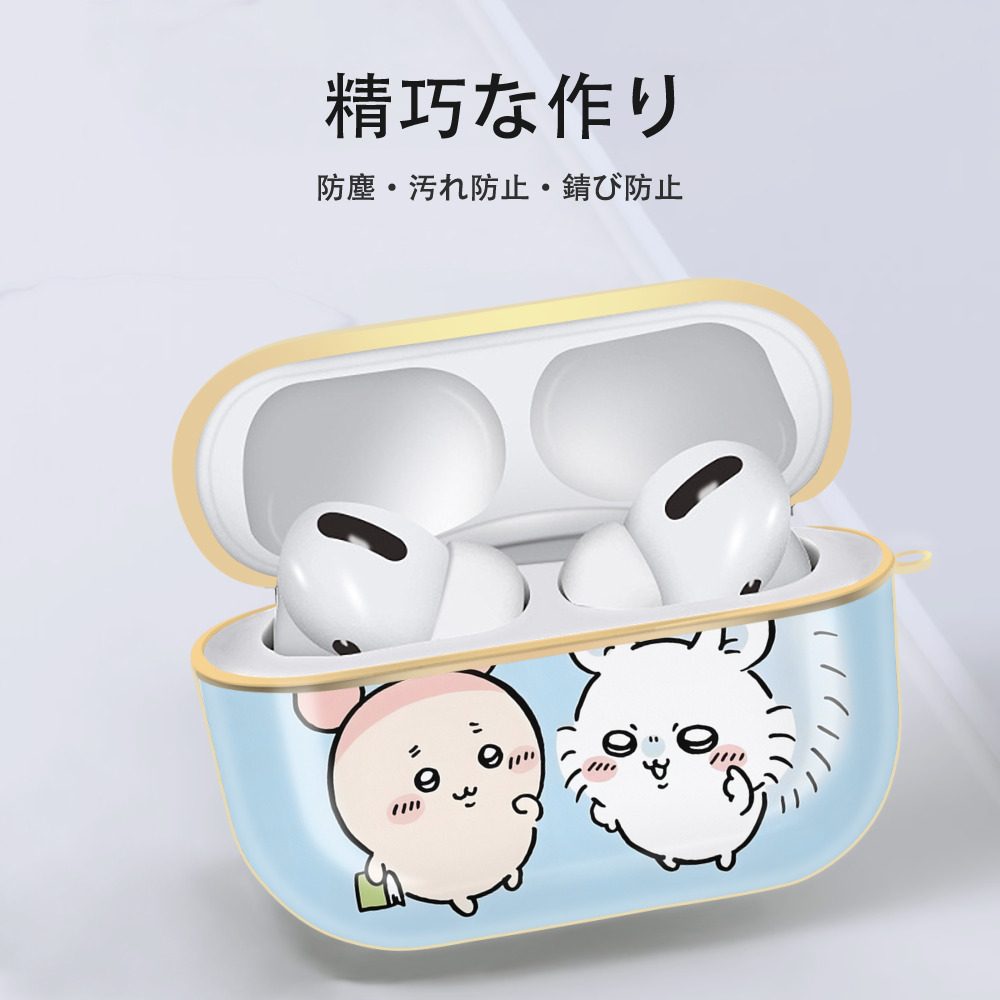 ちいかわ Chii-kawa 【AirPods Pro用】ハードシェル保護ケース｜耐衝撃・防指紋・カラビナ付き商品仕様