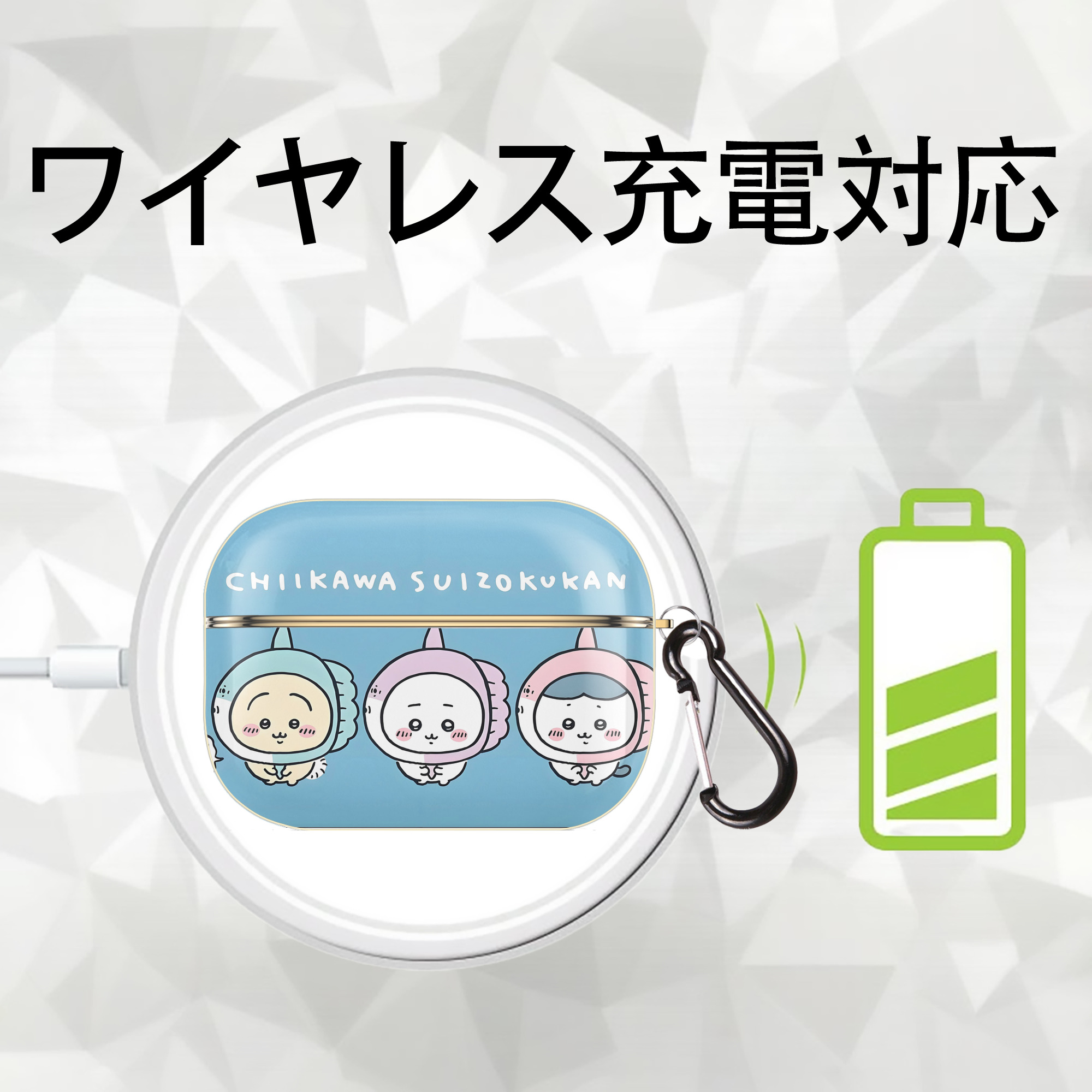 ちいかわ Chii-kawa 【AirPods Pro用】ハードシェル保護ケース｜耐衝撃・防指紋・カラビナ付き商品仕様