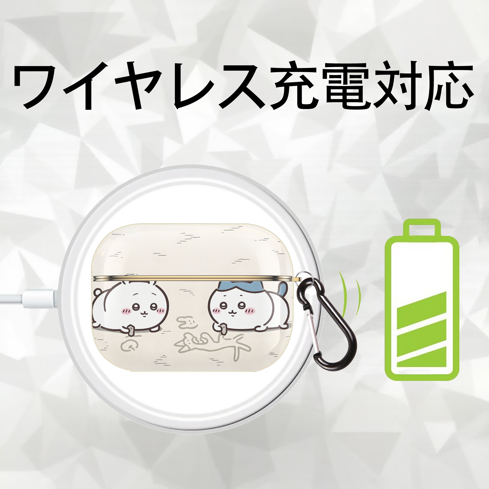 ちいかわ Chii-kawa 【AirPods Pro用】ハードシェル保護ケース｜耐衝撃・防指紋・カラビナ付き商品仕様