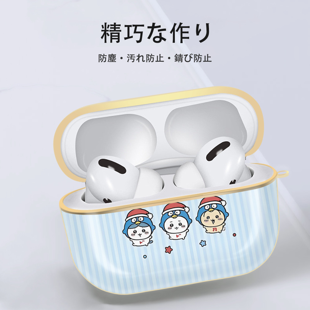 ちいかわ Chii-kawa 【AirPods Pro用】ハードシェル保護ケース｜耐衝撃・防指紋・カラビナ付き商品仕様