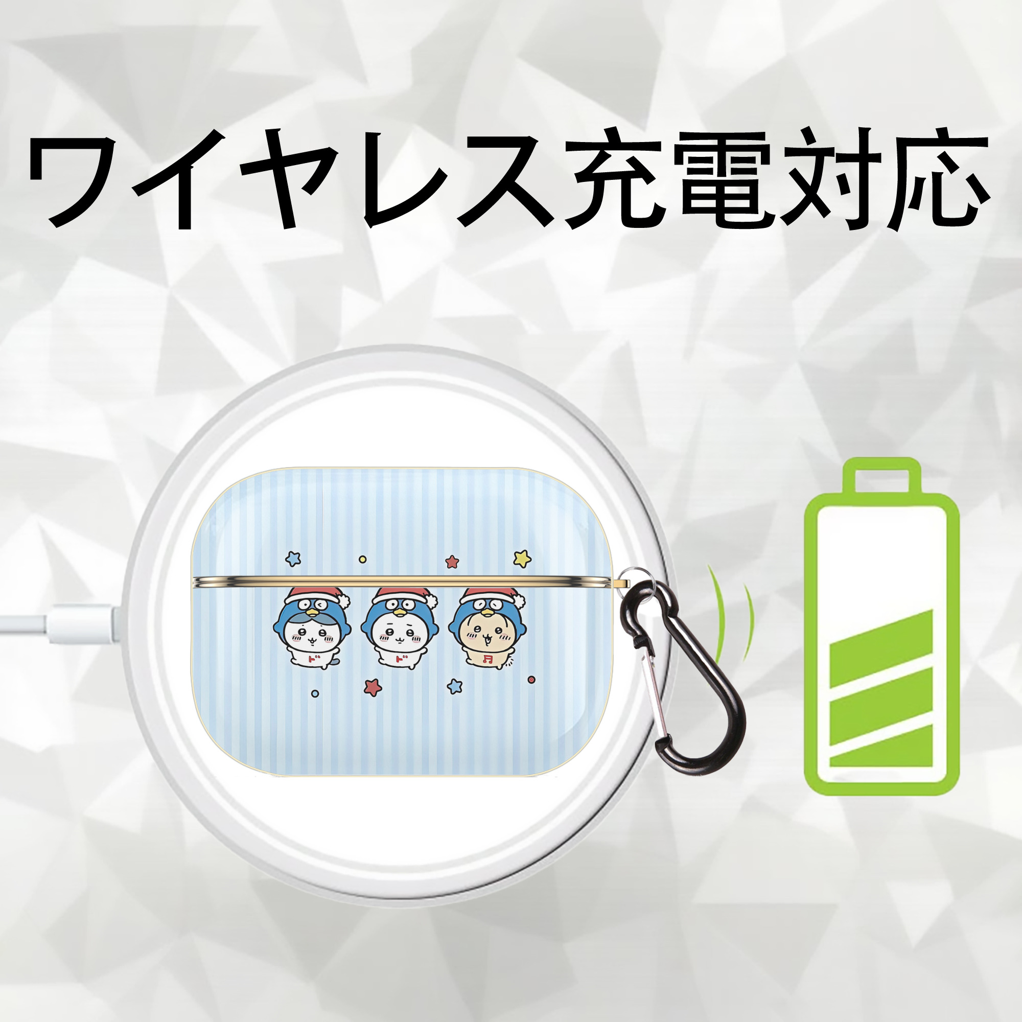 ちいかわ Chii-kawa 【AirPods Pro用】ハードシェル保護ケース｜耐衝撃・防指紋・カラビナ付き商品仕様
