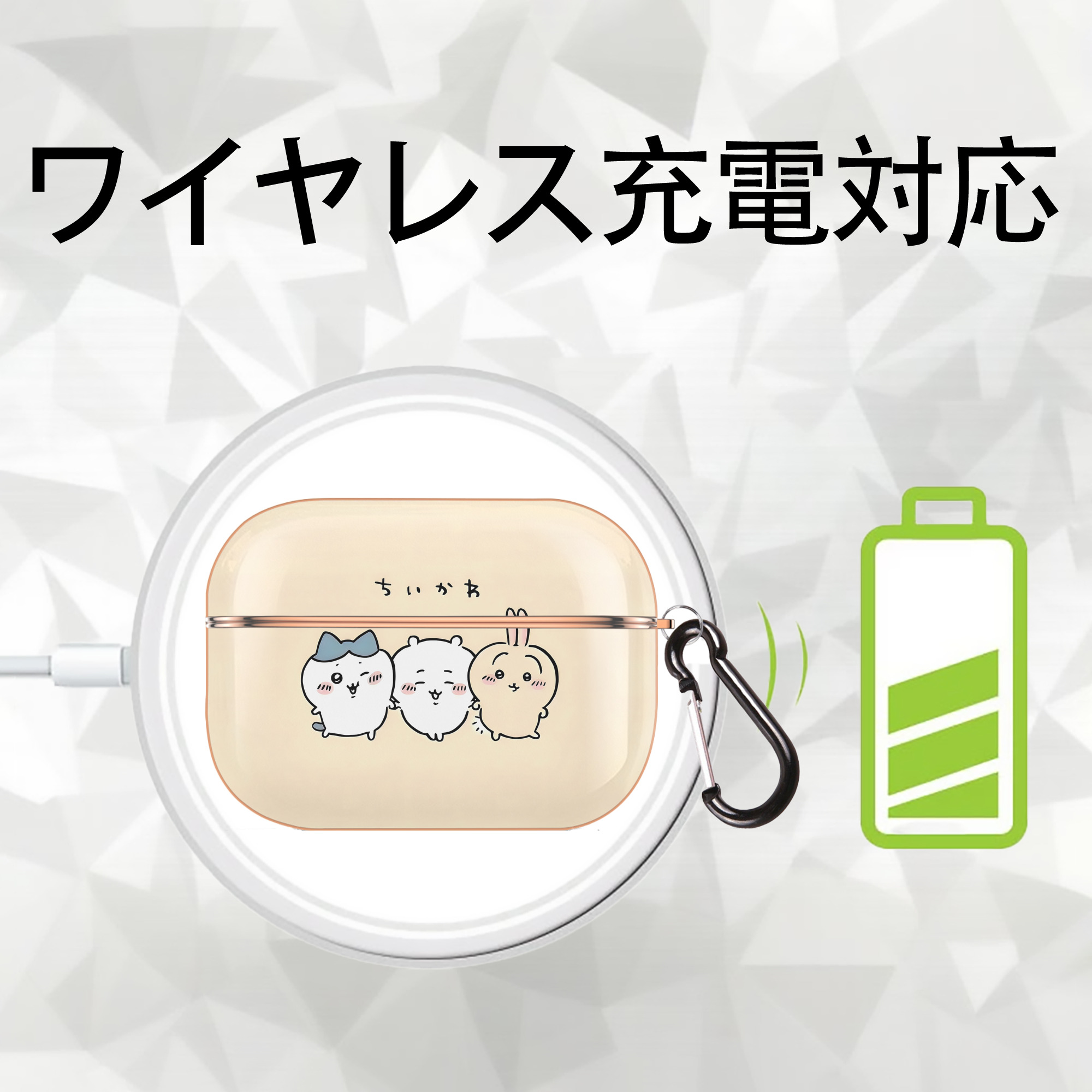 ちいかわ Chii-kawa 【AirPods Pro用】ハードシェル保護ケース｜耐衝撃・防指紋・カラビナ付き商品仕様
