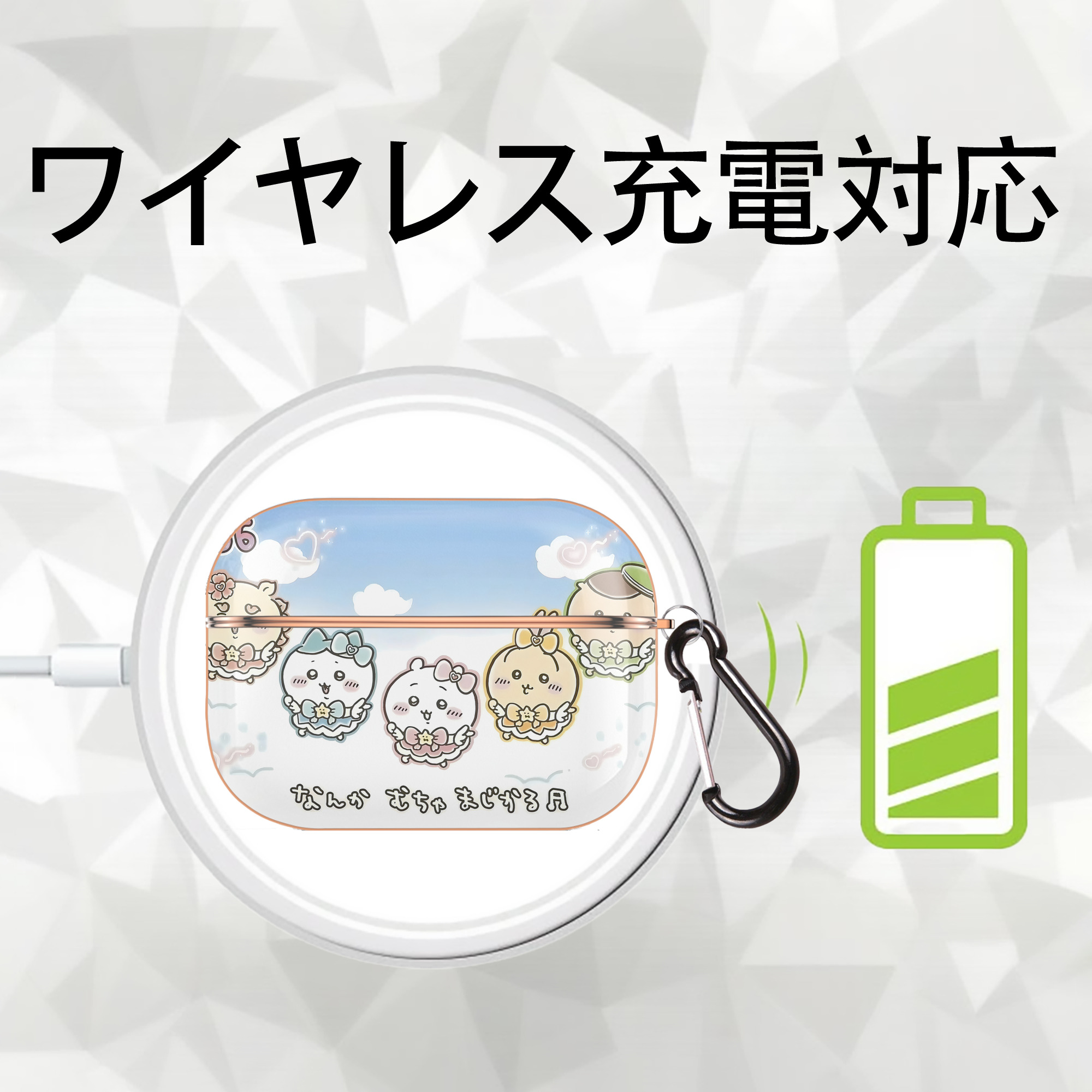 ちいかわ Chii-kawa 【AirPods Pro用】ハードシェル保護ケース｜耐衝撃・防指紋・カラビナ付き商品仕様