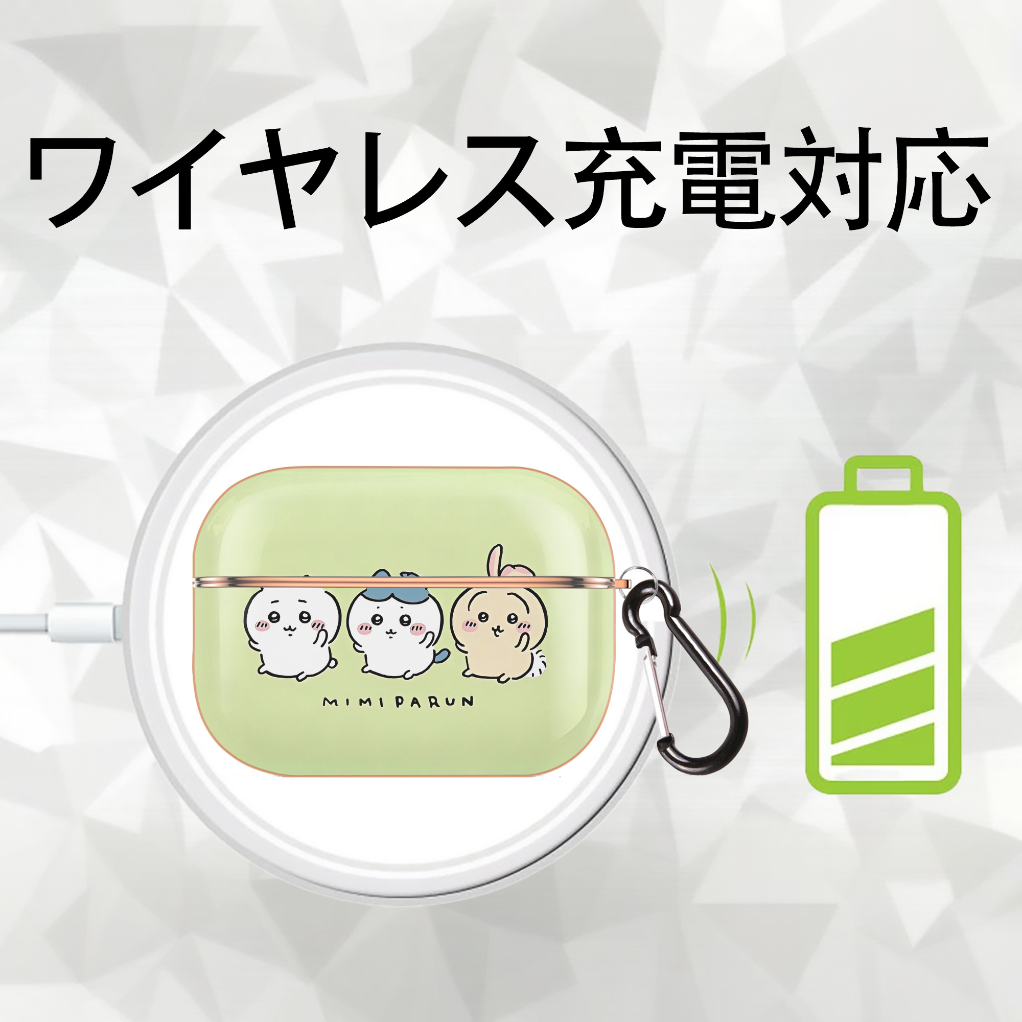 ちいかわ Chii-kawa 【AirPods Pro用】ハードシェル保護ケース｜耐衝撃・防指紋・カラビナ付き商品仕様
