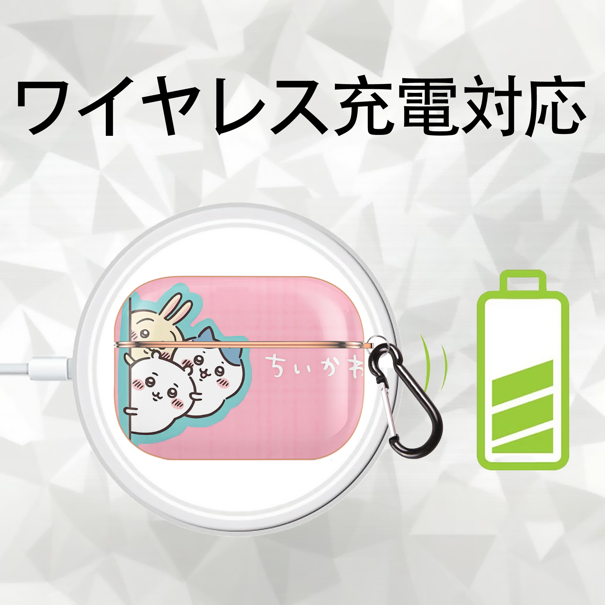 ちいかわ Chii-kawa 【AirPods Pro用】ハードシェル保護ケース｜耐衝撃・防指紋・カラビナ付き商品仕様