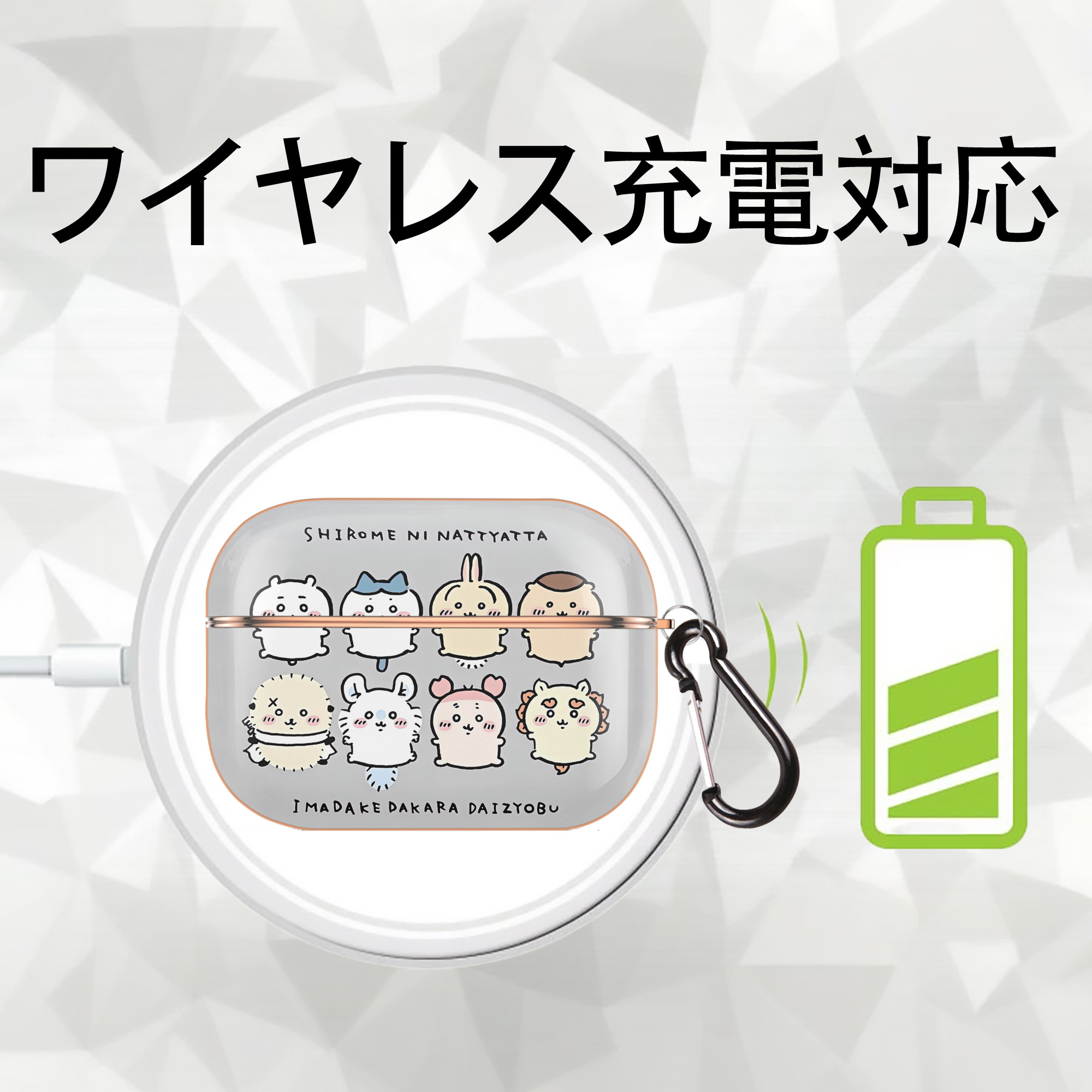 ちいかわ Chii-kawa 【AirPods Pro用】ハードシェル保護ケース｜耐衝撃・防指紋・カラビナ付き商品仕様