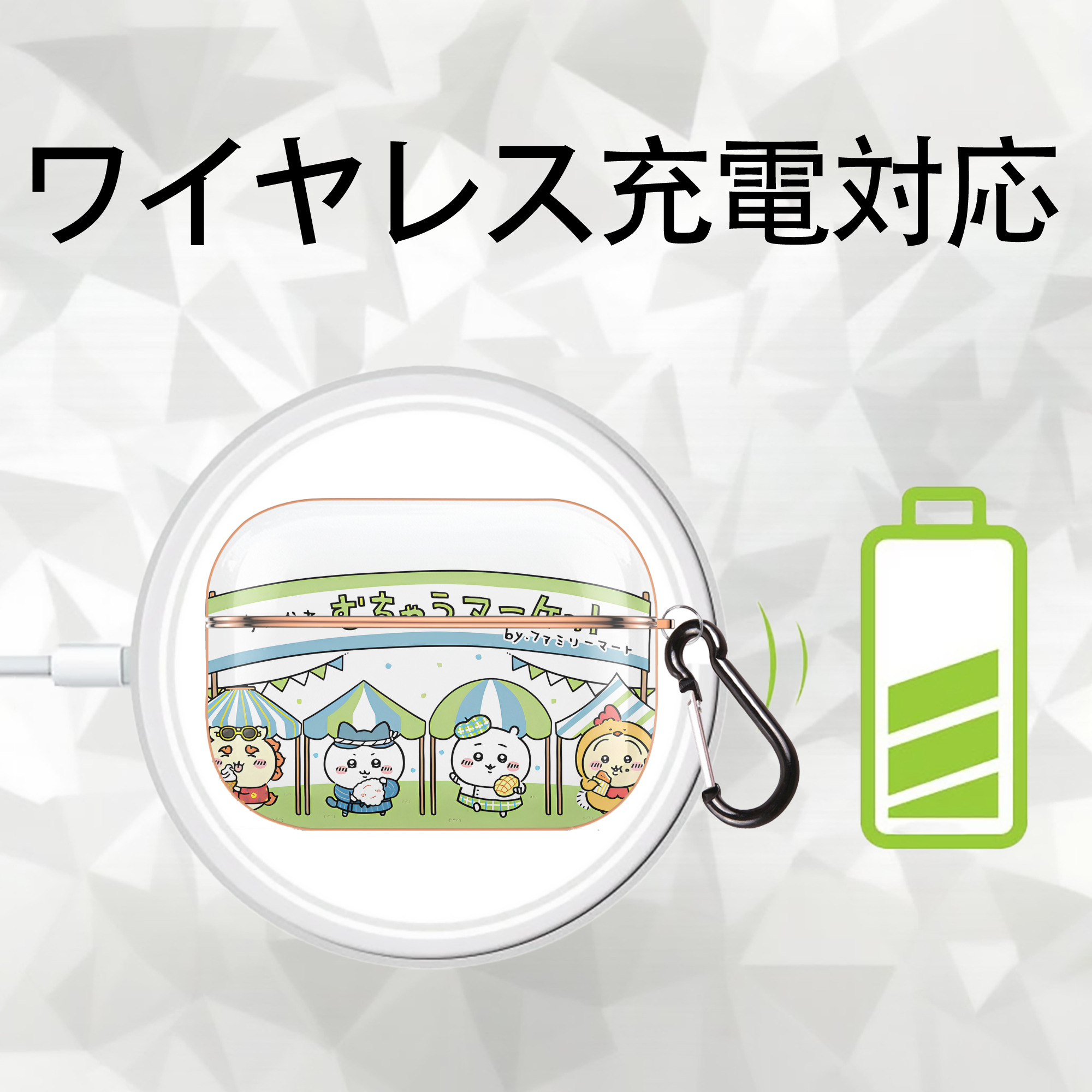 ちいかわ Chii-kawa 【AirPods Pro用】ハードシェル保護ケース｜耐衝撃・防指紋・カラビナ付き商品仕様