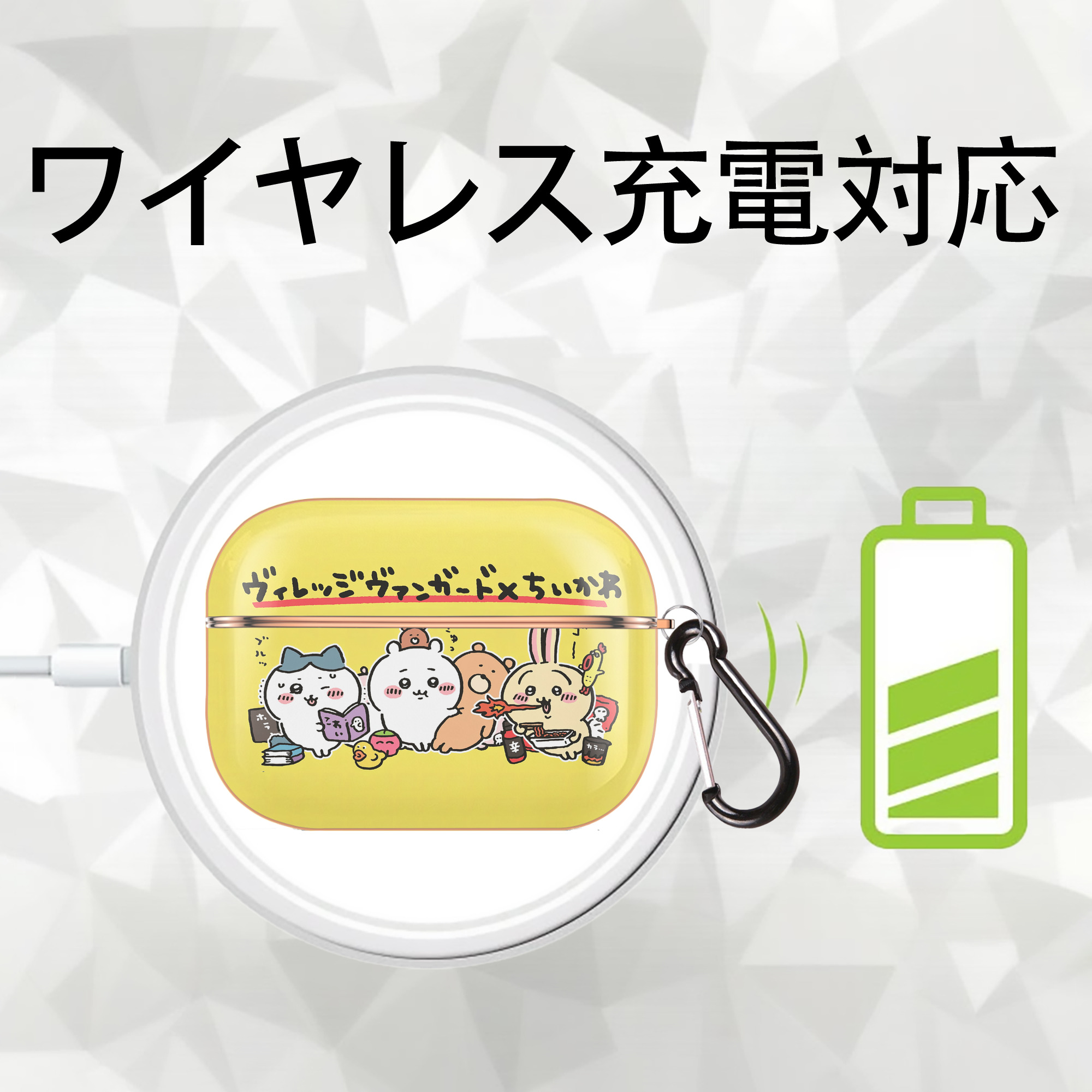 ちいかわ Chii-kawa 【AirPods Pro用】ハードシェル保護ケース｜耐衝撃・防指紋・カラビナ付き商品仕様