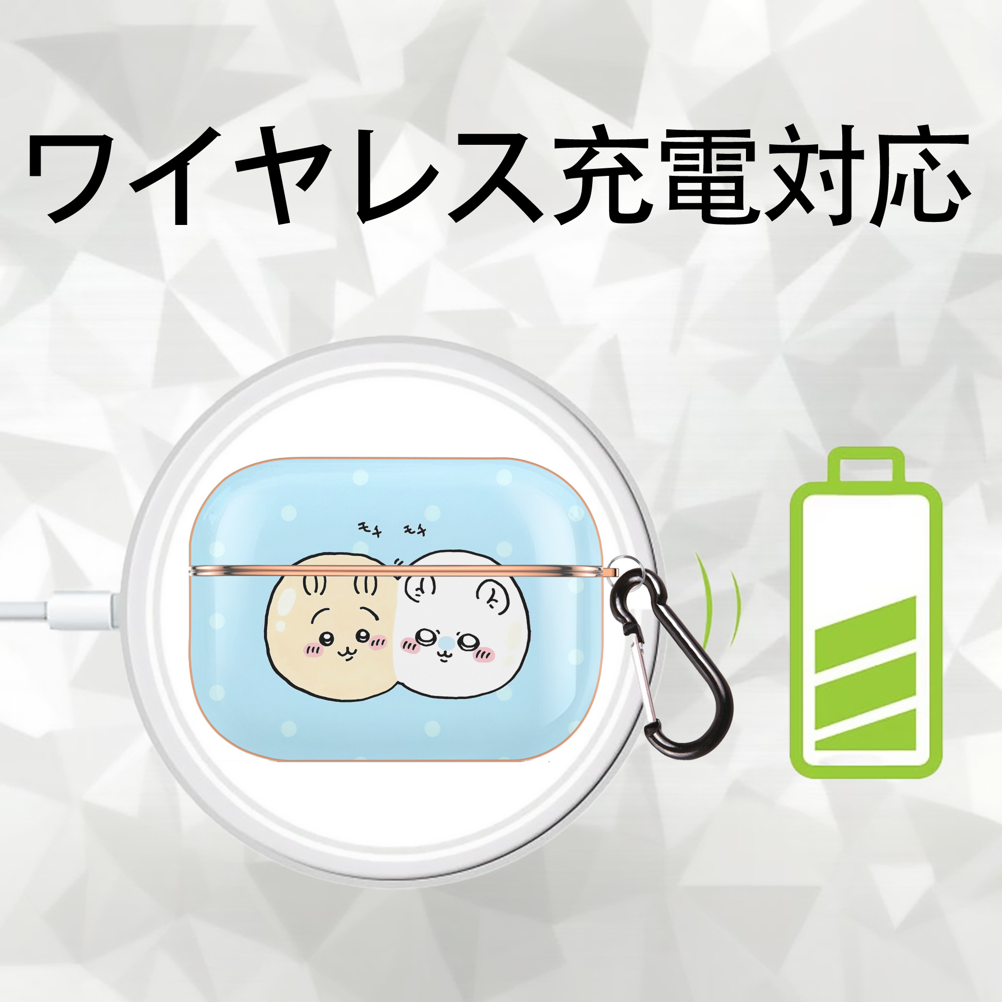ちいかわ Chii-kawa 【AirPods Pro用】ハードシェル保護ケース｜耐衝撃・防指紋・カラビナ付き商品仕様