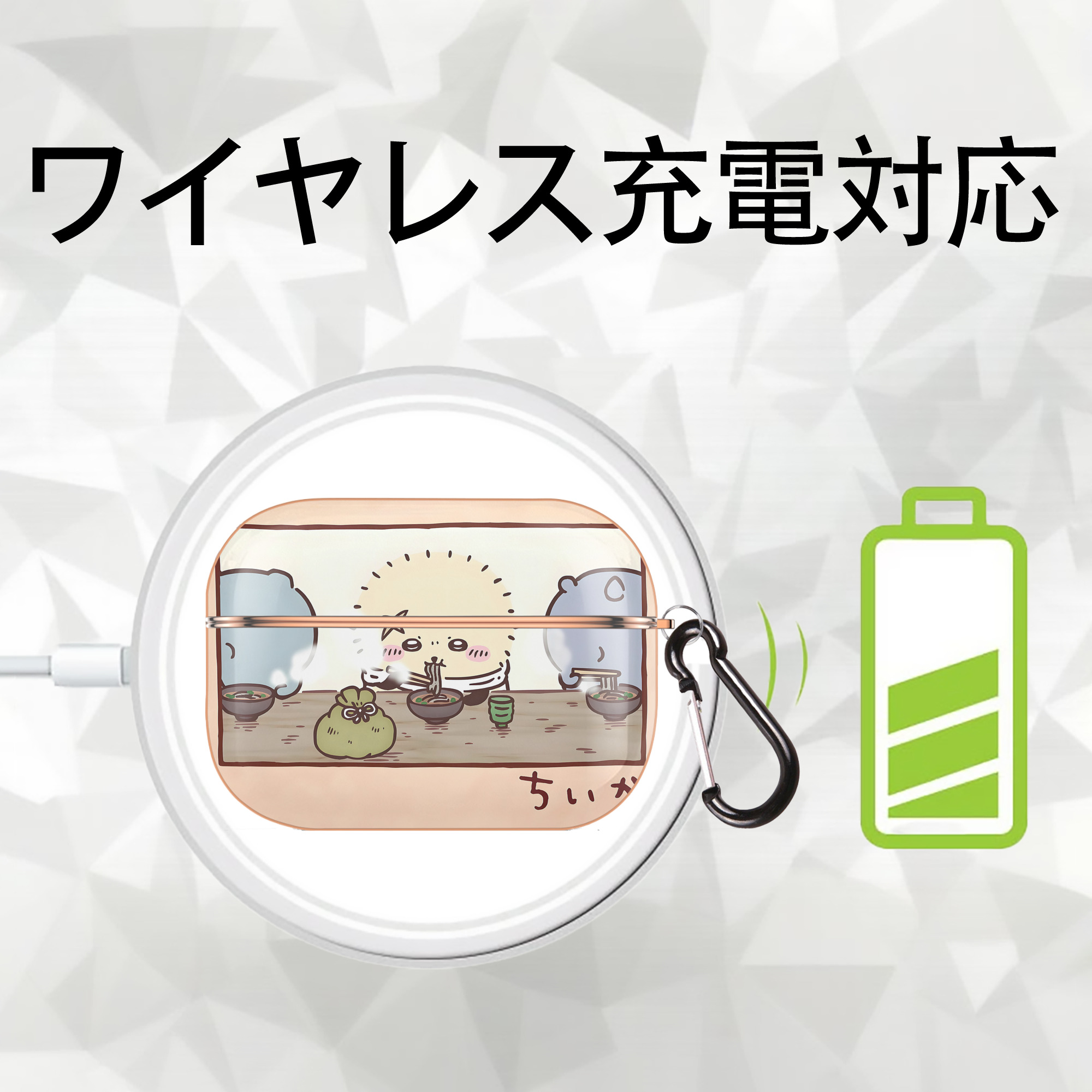 ちいかわ Chii-kawa 【AirPods Pro用】ハードシェル保護ケース｜耐衝撃・防指紋・カラビナ付き商品仕様
