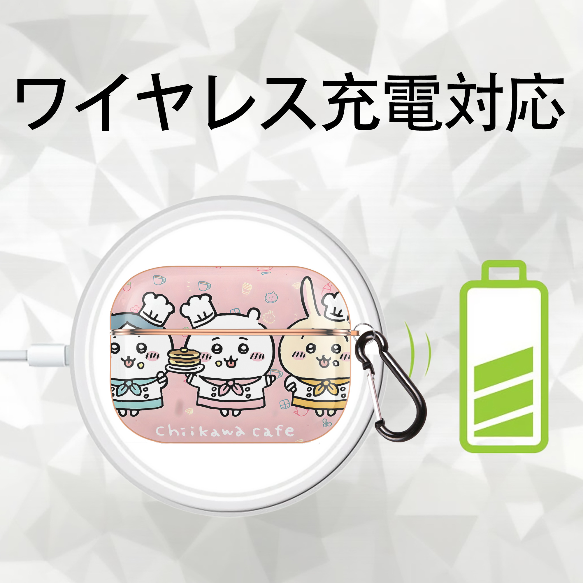 ちいかわ Chii-kawa 【AirPods Pro用】ハードシェル保護ケース｜耐衝撃・防指紋・カラビナ付き商品仕様