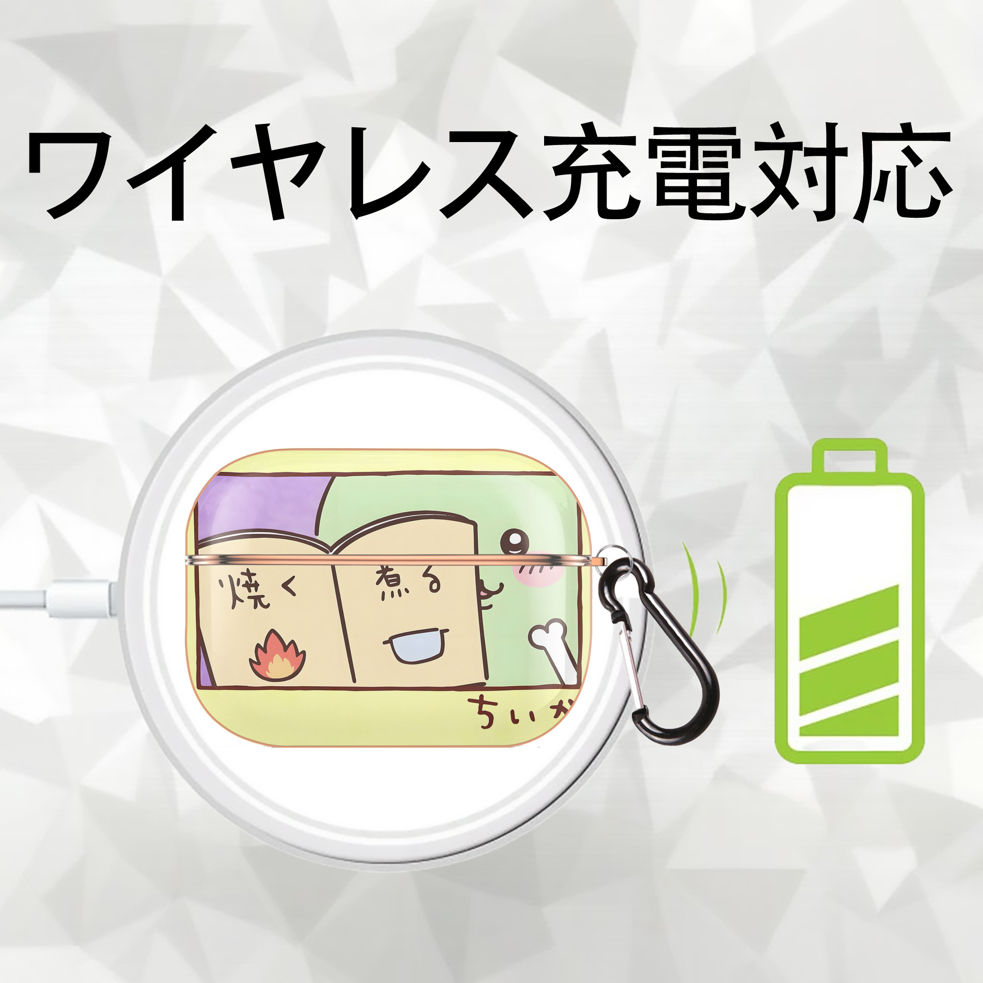 ちいかわ Chii-kawa 【AirPods Pro用】ハードシェル保護ケース｜耐衝撃・防指紋・カラビナ付き商品仕様