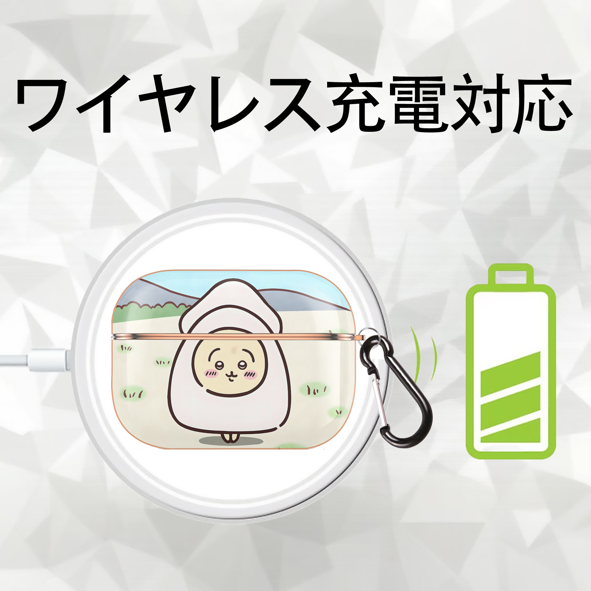 ちいかわ Chii-kawa 【AirPods Pro用】ハードシェル保護ケース｜耐衝撃・防指紋・カラビナ付き商品仕様