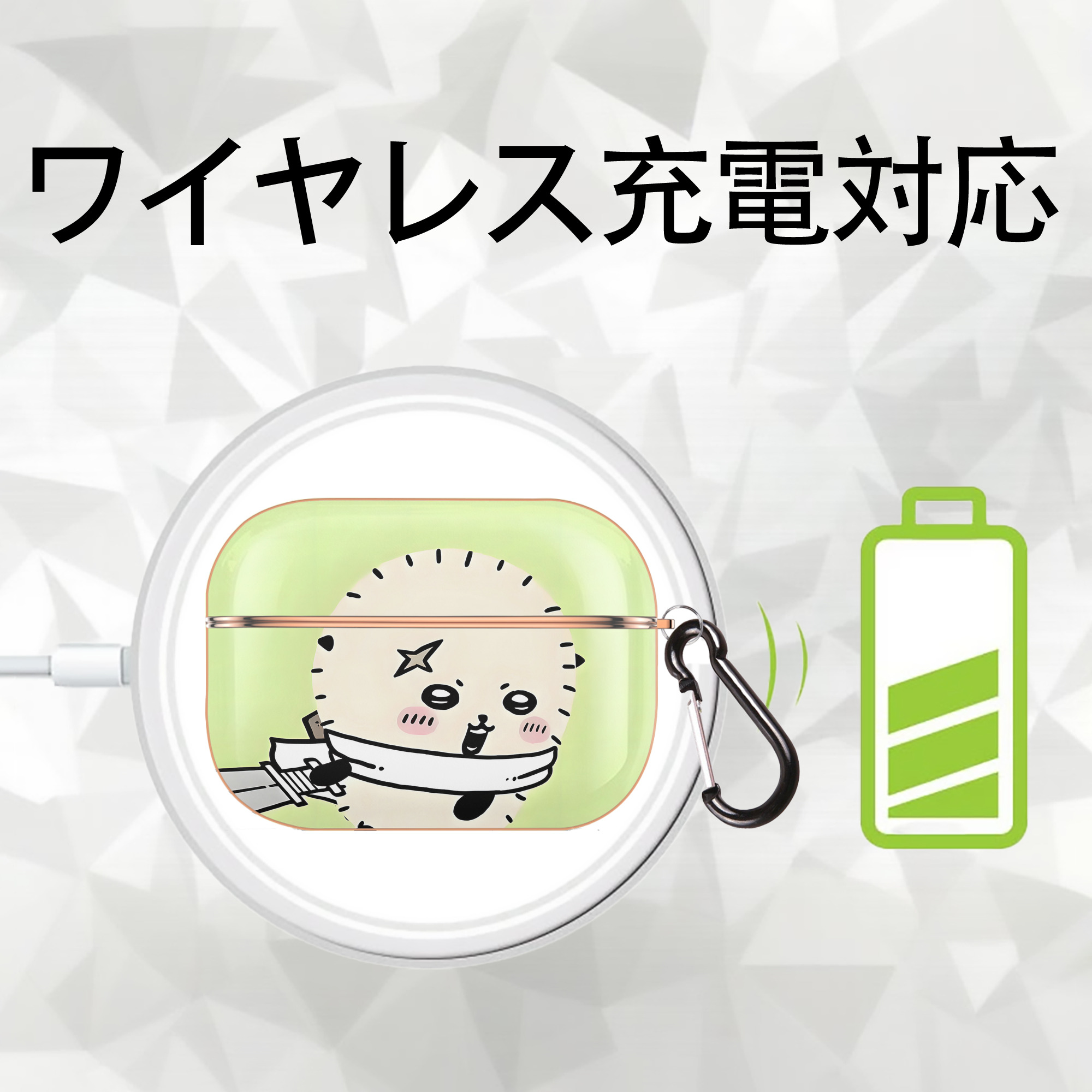 ちいかわ Chii-kawa 【AirPods Pro用】ハードシェル保護ケース｜耐衝撃・防指紋・カラビナ付き商品仕様