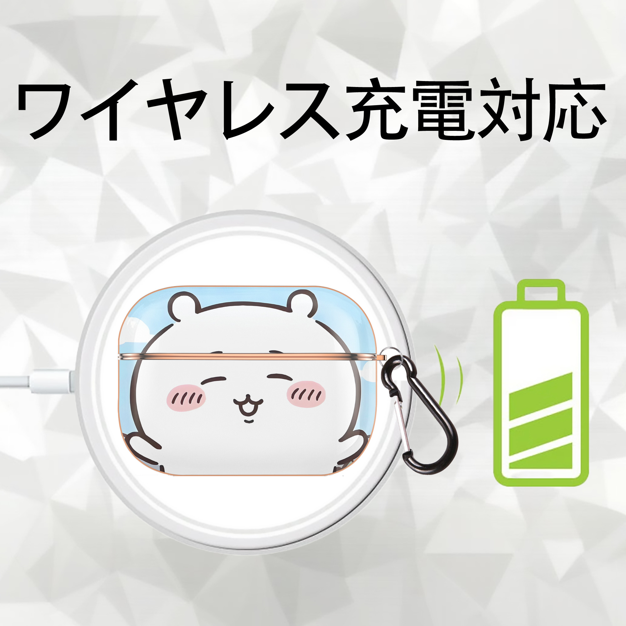 ちいかわ Chii-kawa 【AirPods Pro用】ハードシェル保護ケース｜耐衝撃・防指紋・カラビナ付き商品仕様