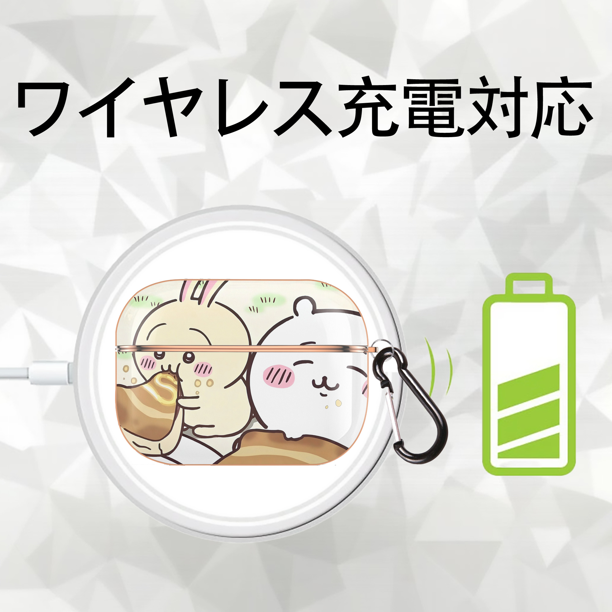 ちいかわ Chii-kawa 【AirPods Pro用】ハードシェル保護ケース｜耐衝撃・防指紋・カラビナ付き商品仕様