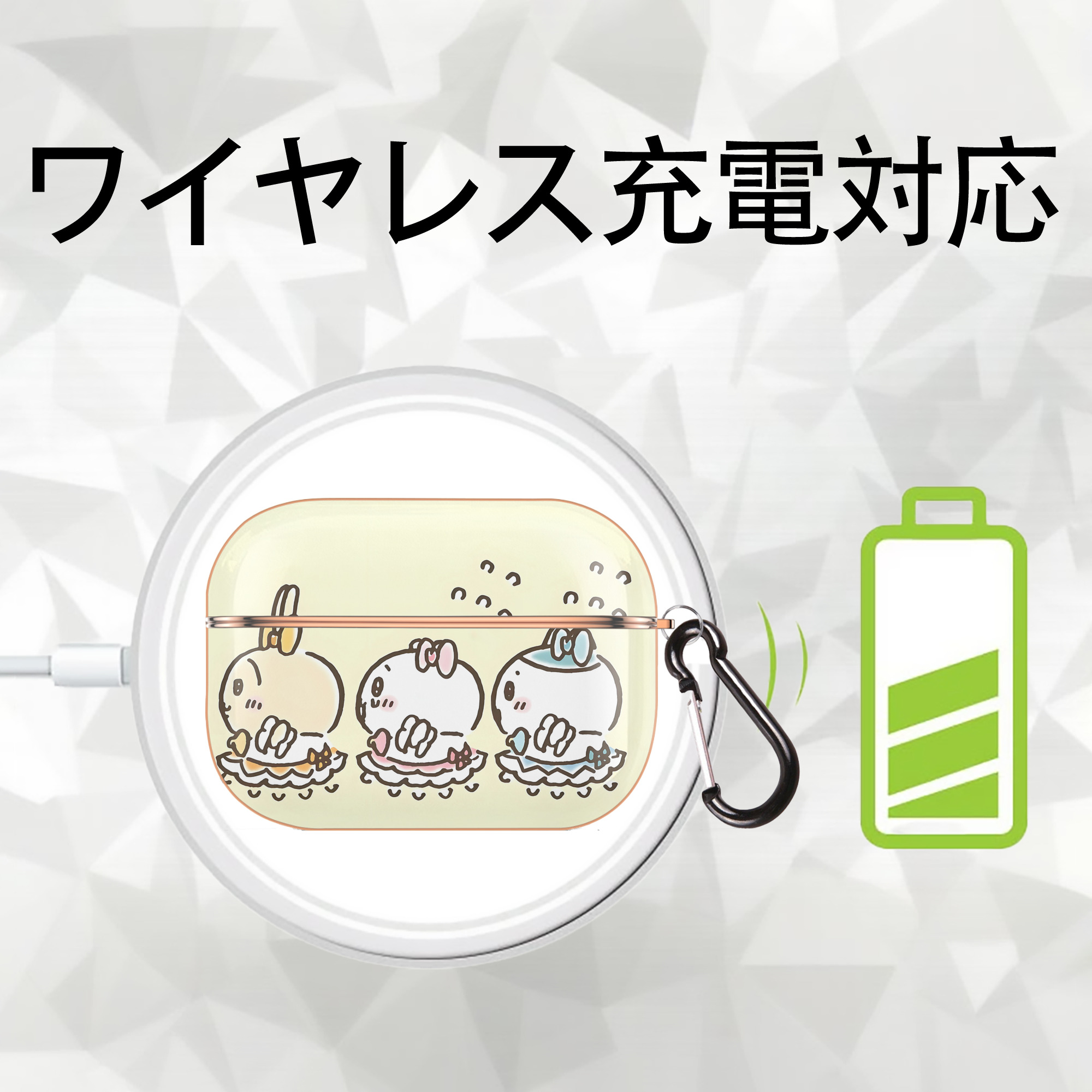 ちいかわ Chii-kawa 【AirPods Pro用】ハードシェル保護ケース｜耐衝撃・防指紋・カラビナ付き商品仕様
