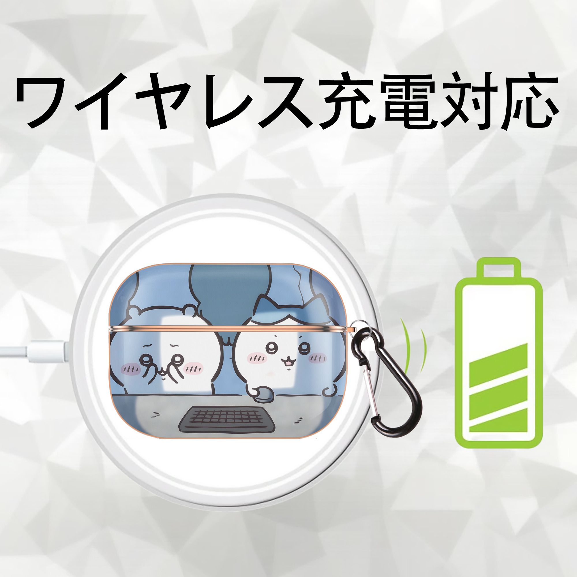 ちいかわ Chii-kawa 【AirPods Pro用】ハードシェル保護ケース｜耐衝撃・防指紋・カラビナ付き商品仕様