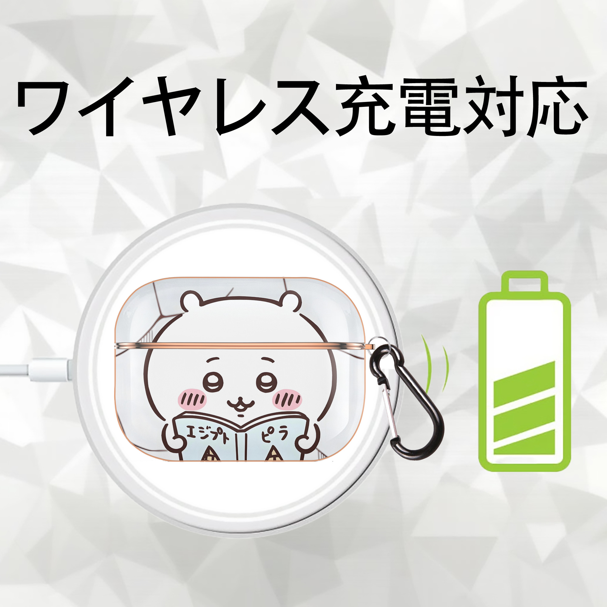 ちいかわ Chii-kawa 【AirPods Pro用】ハードシェル保護ケース｜耐衝撃・防指紋・カラビナ付き商品仕様