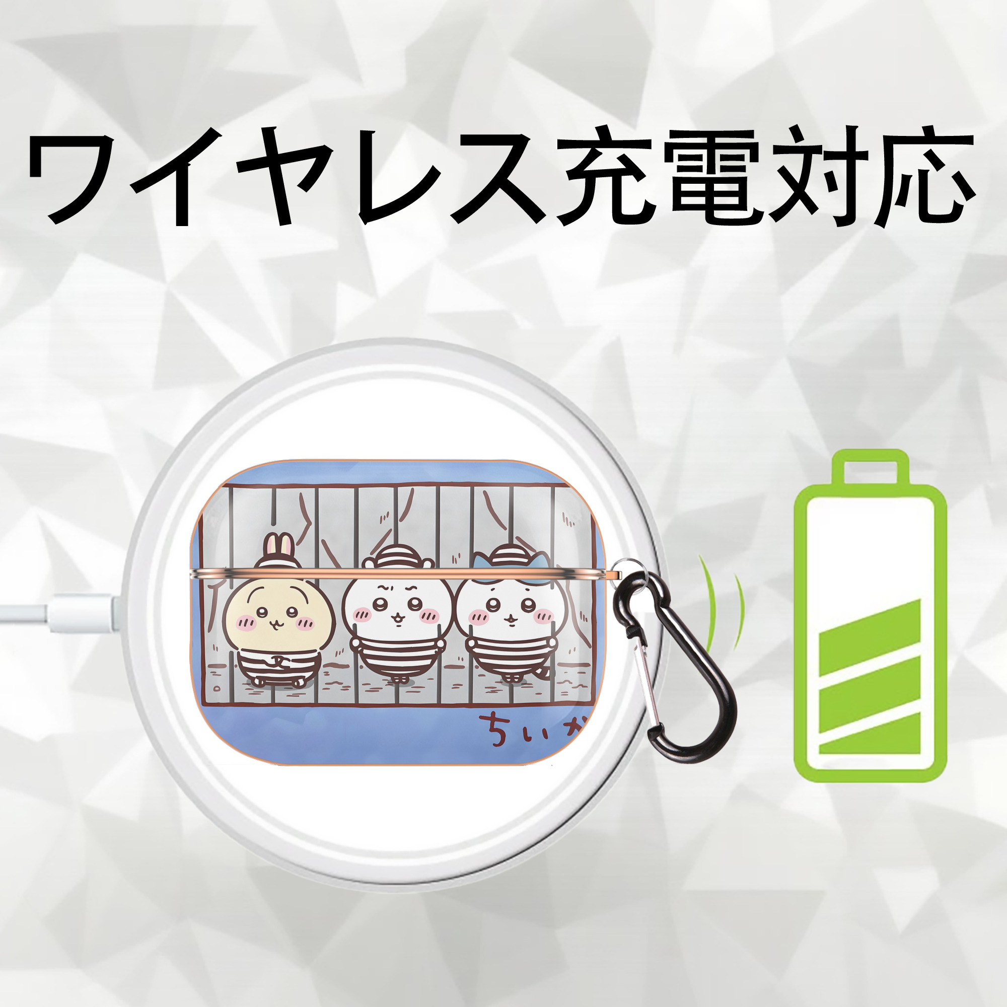 ちいかわ Chii-kawa 【AirPods Pro用】ハードシェル保護ケース｜耐衝撃・防指紋・カラビナ付き商品仕様