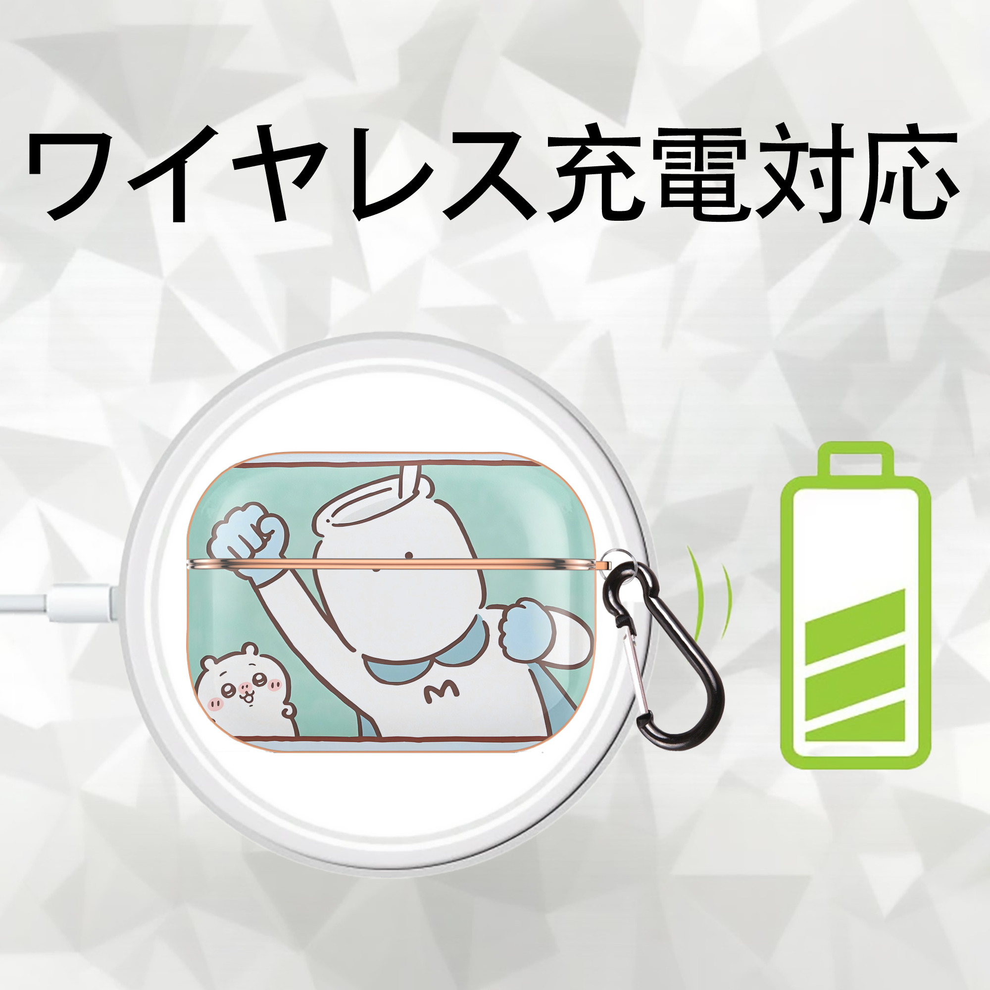 ちいかわ Chii-kawa 【AirPods Pro用】ハードシェル保護ケース｜耐衝撃・防指紋・カラビナ付き商品仕様