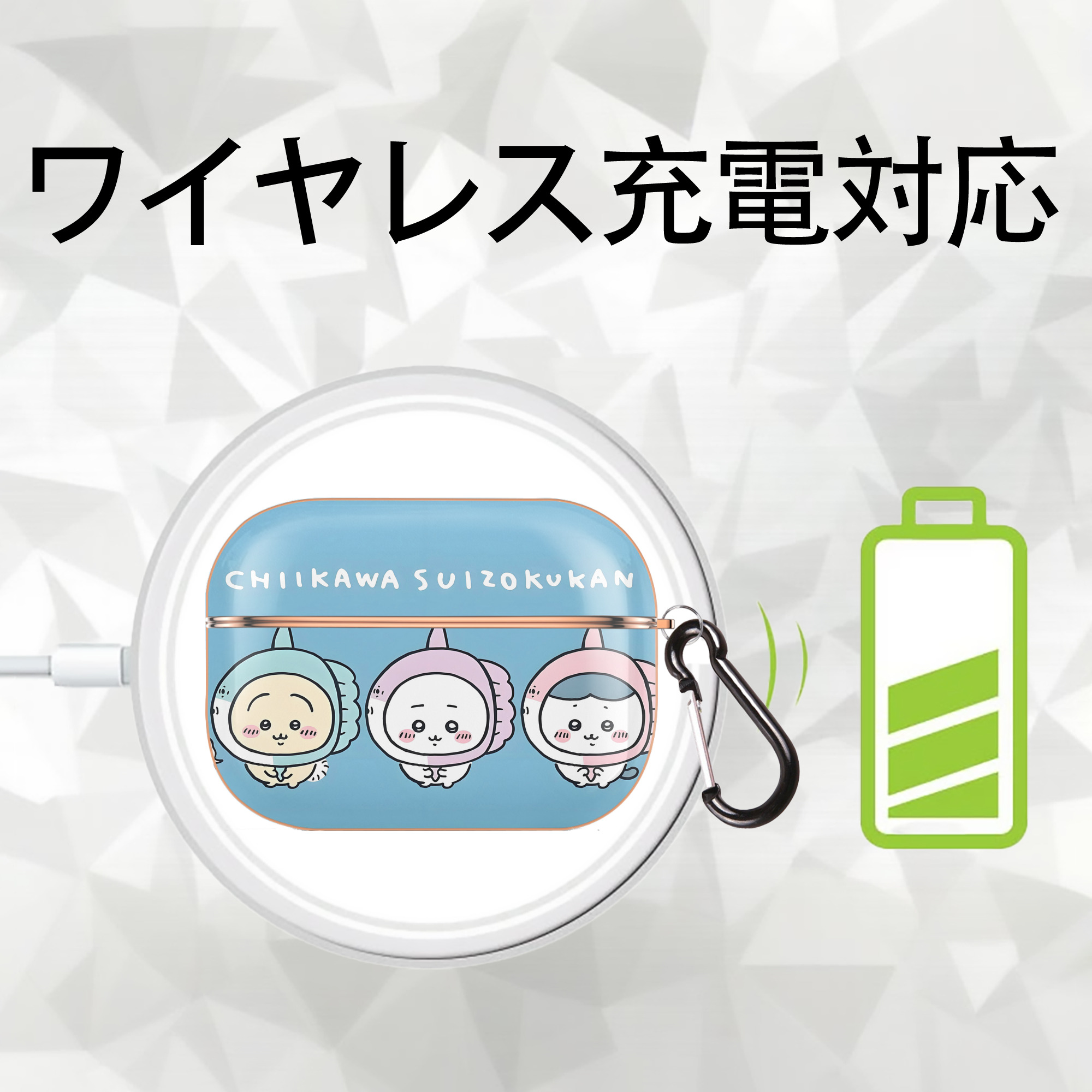 ちいかわ Chii-kawa 【AirPods Pro用】ハードシェル保護ケース｜耐衝撃・防指紋・カラビナ付き商品仕様