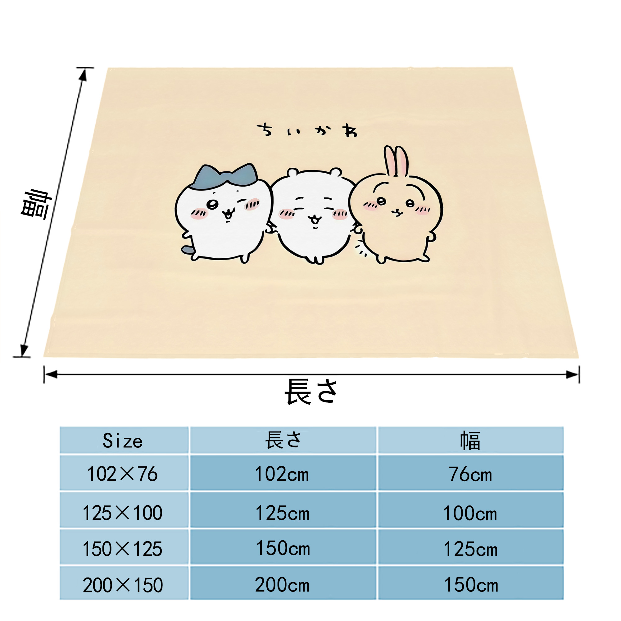 ちいかわ Chii-kawa フランネルブランケット・多サイズ対応（横型）